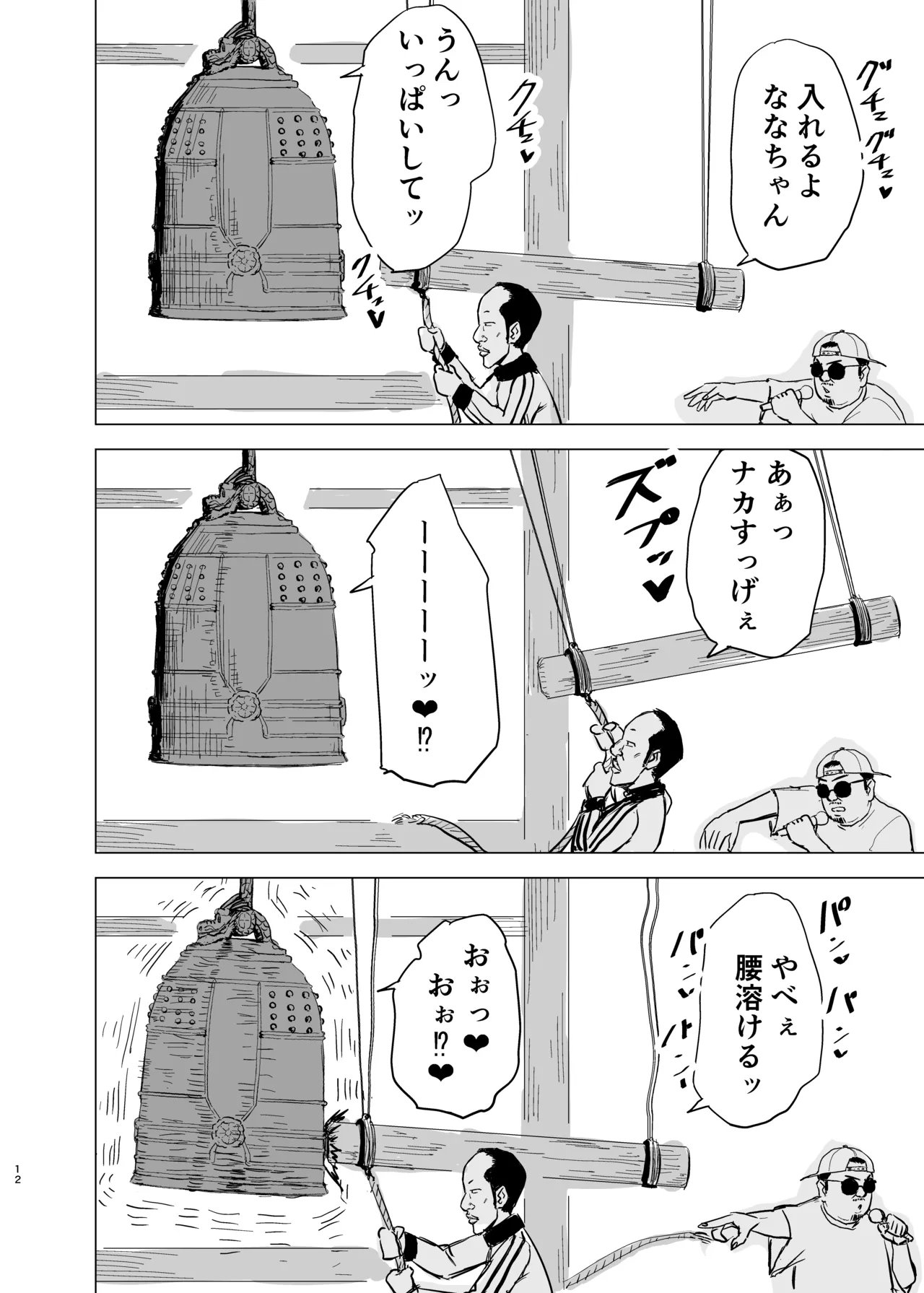 黒ギャルJK×サッカー部のデカチン Page.13