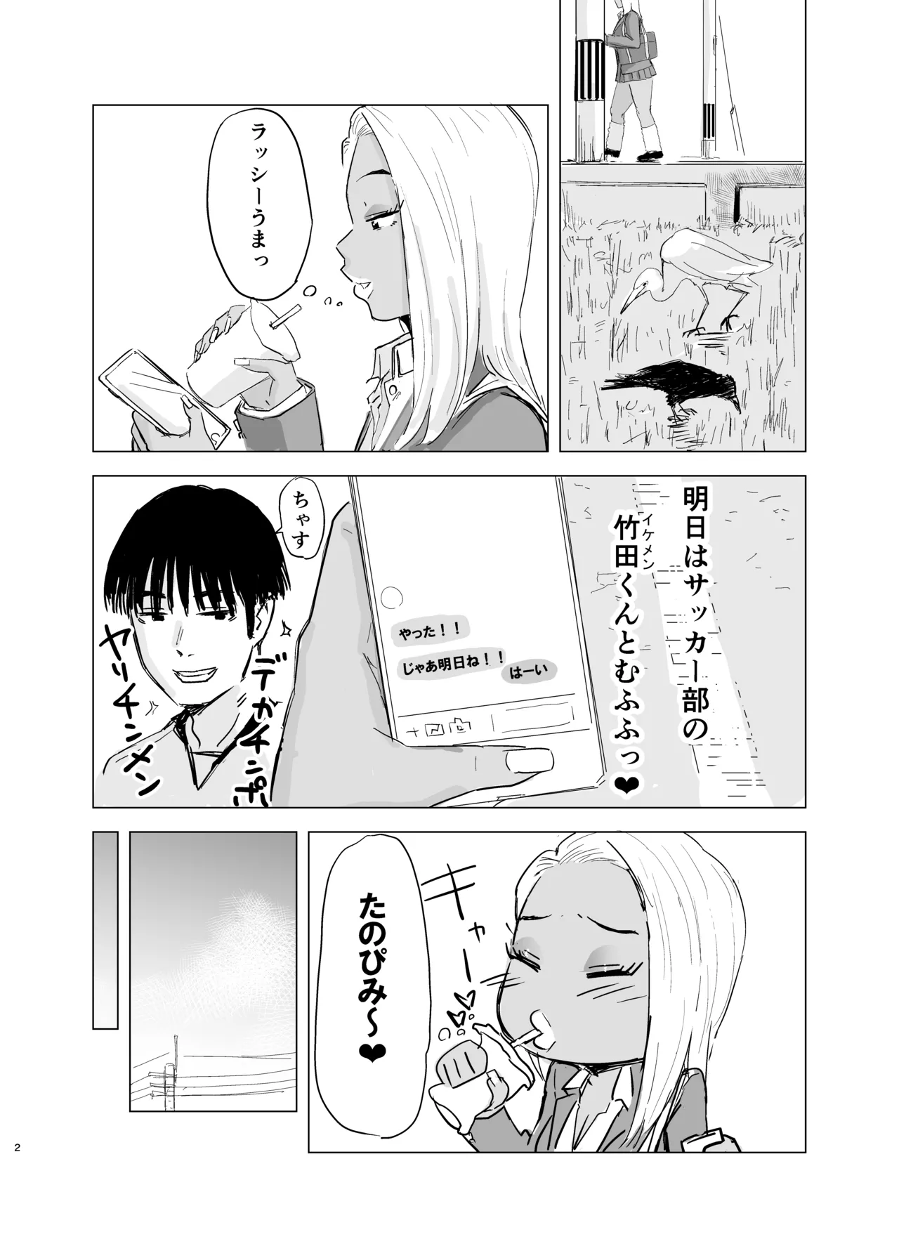 黒ギャルJK×サッカー部のデカチン Page.3
