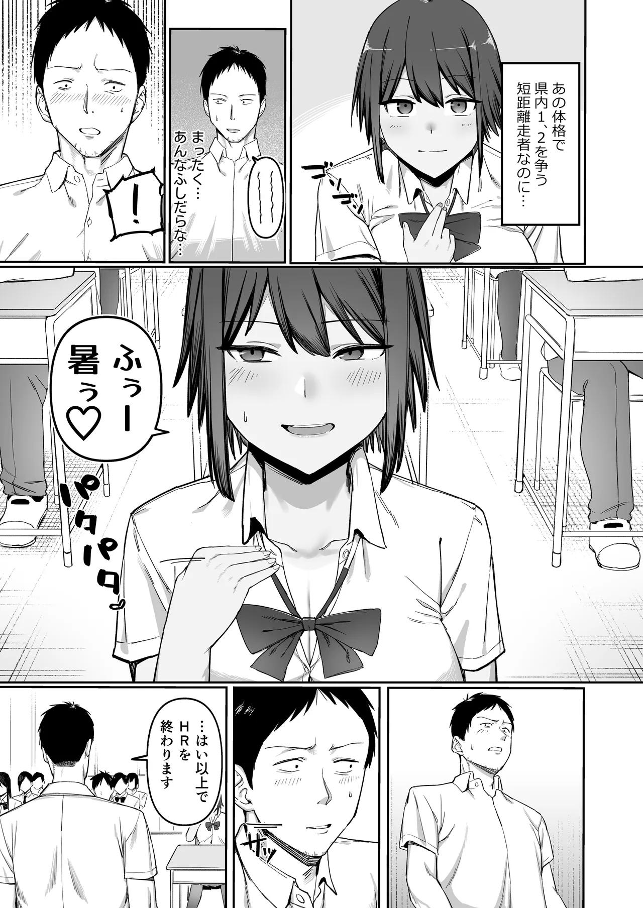 恵体陸上部女子の恋愛 Page.10