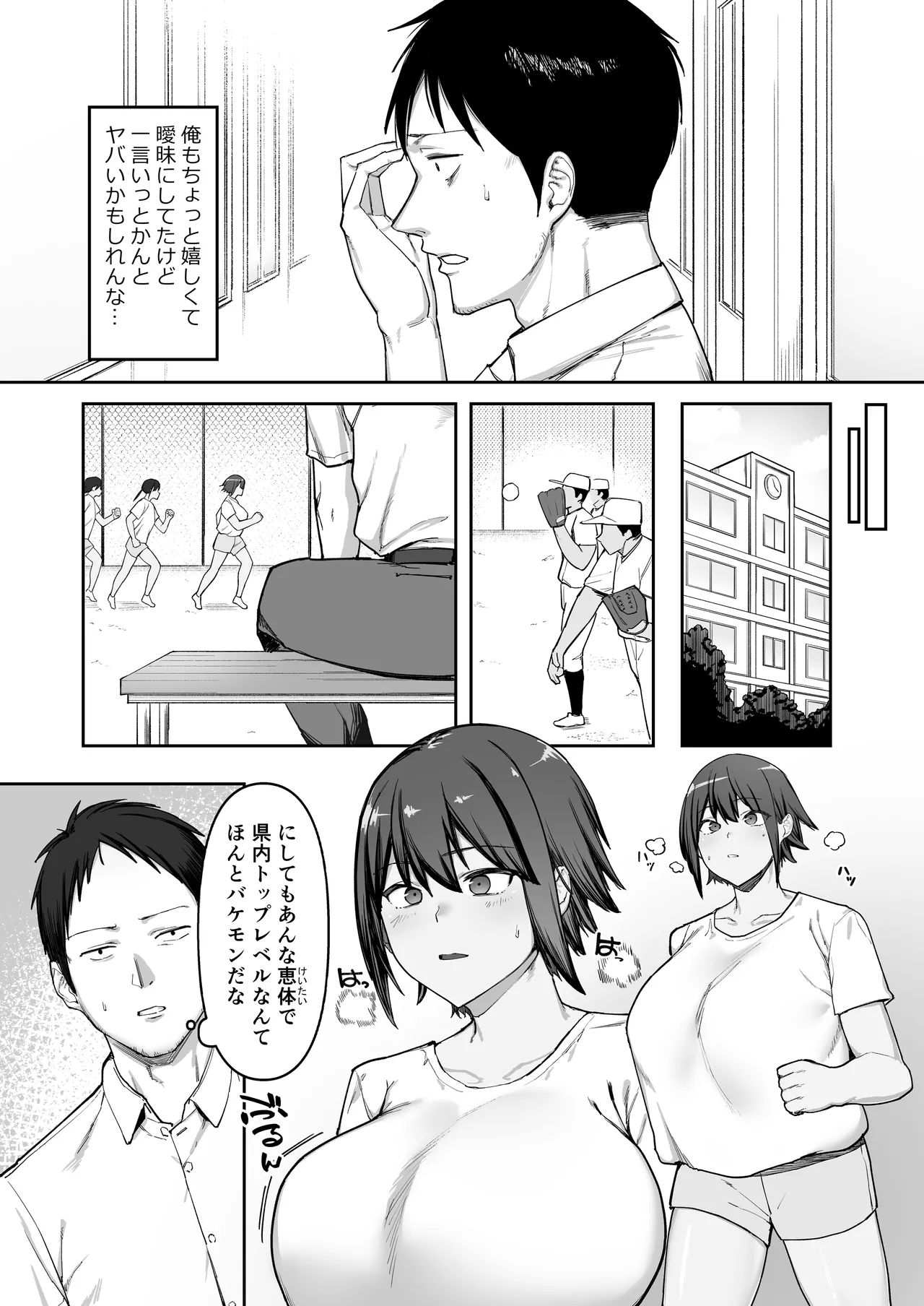 恵体陸上部女子の恋愛 Page.13