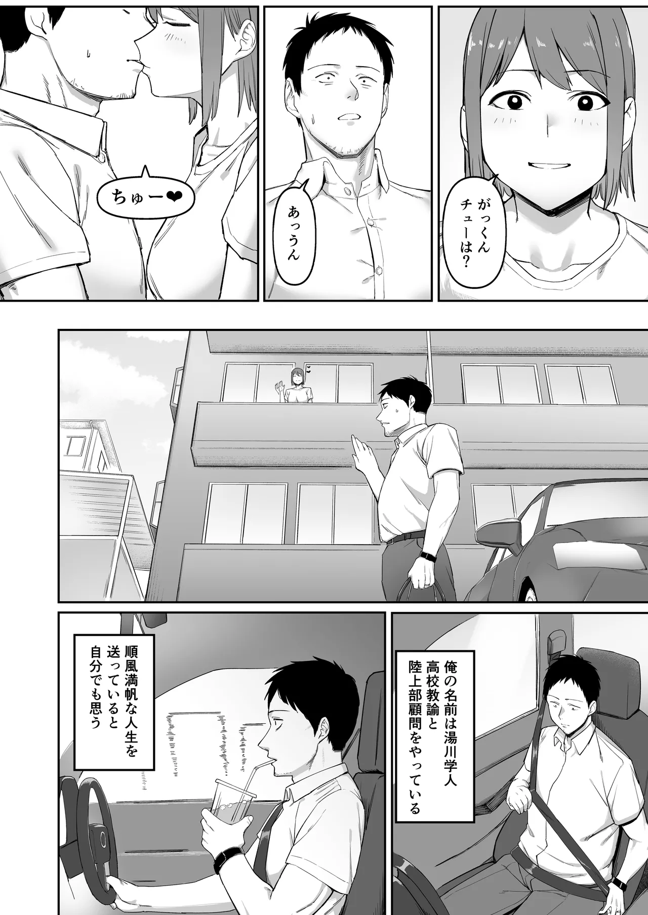 恵体陸上部女子の恋愛 Page.5