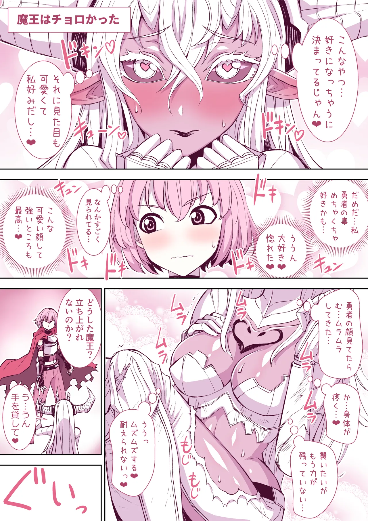 全然違う世界観の即堕ち漫画2作 Page.19