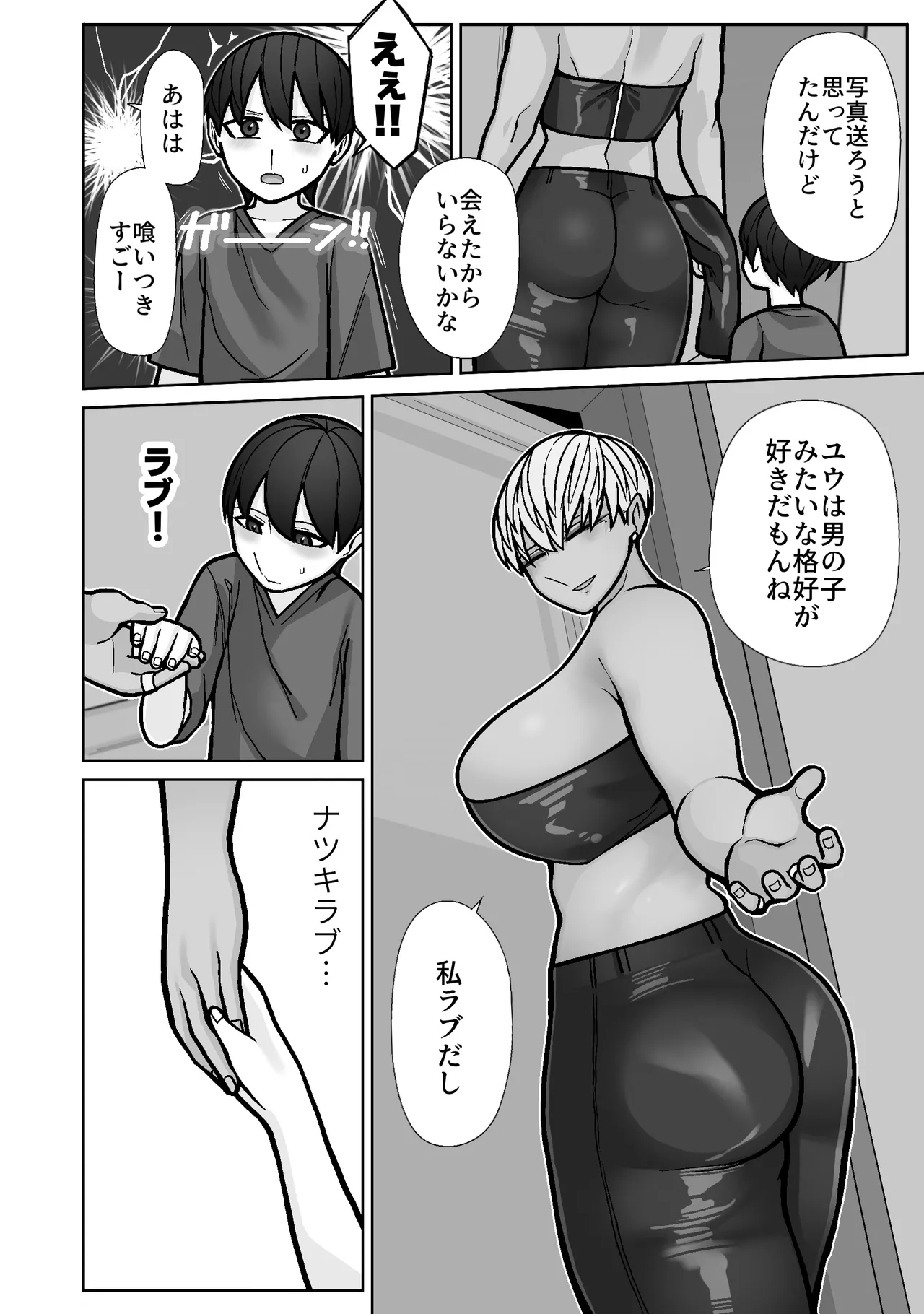 カッコいいから好き5 Page.10