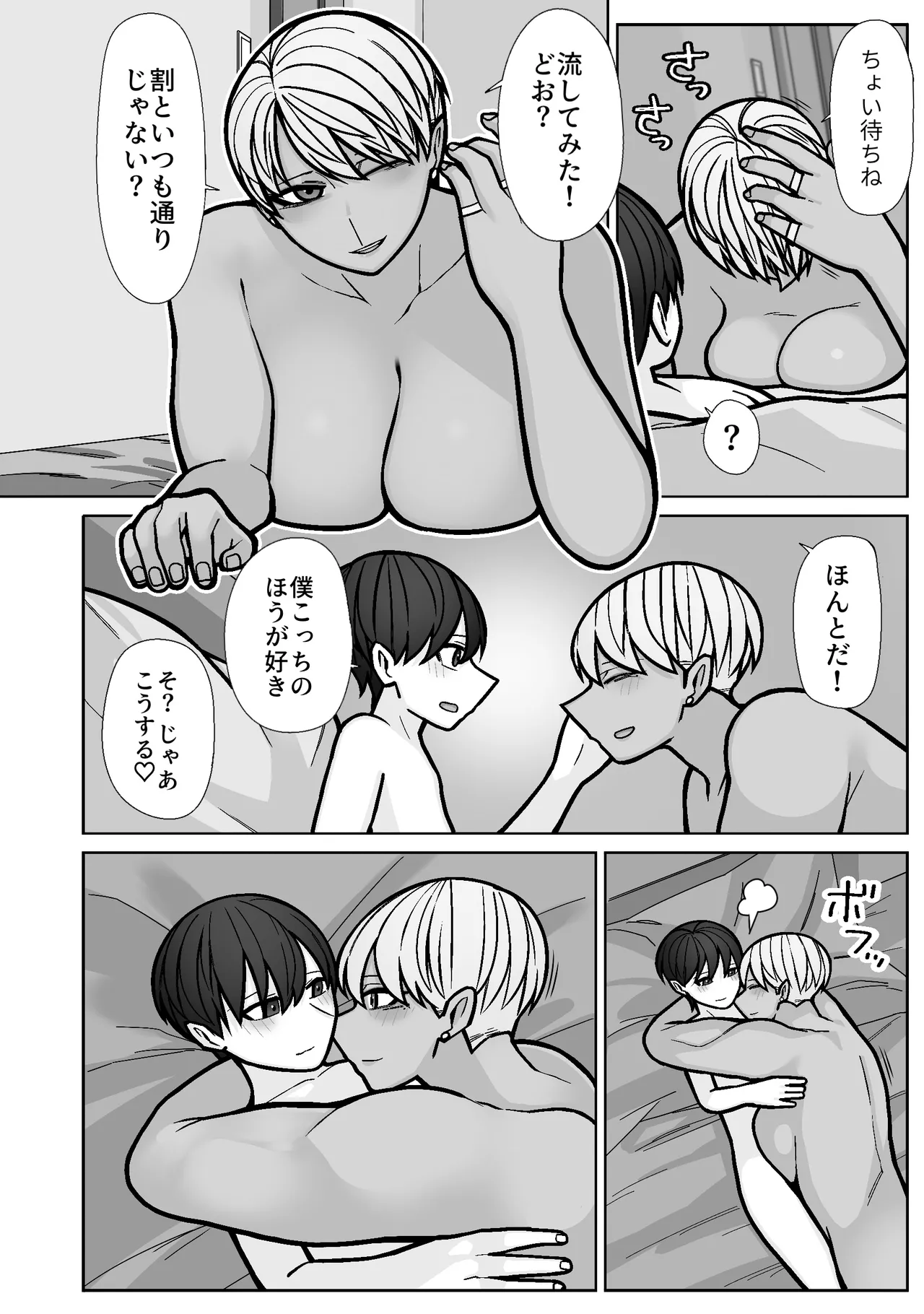 カッコいいから好き5 Page.34