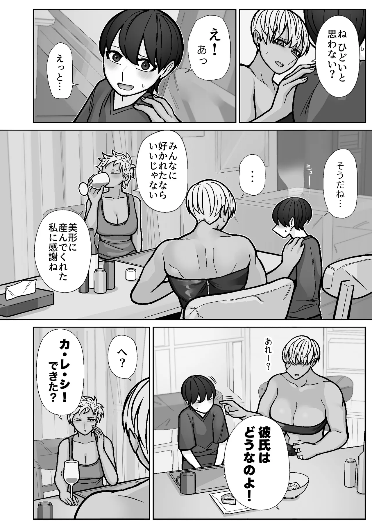 カッコいいから好き5 Page.6
