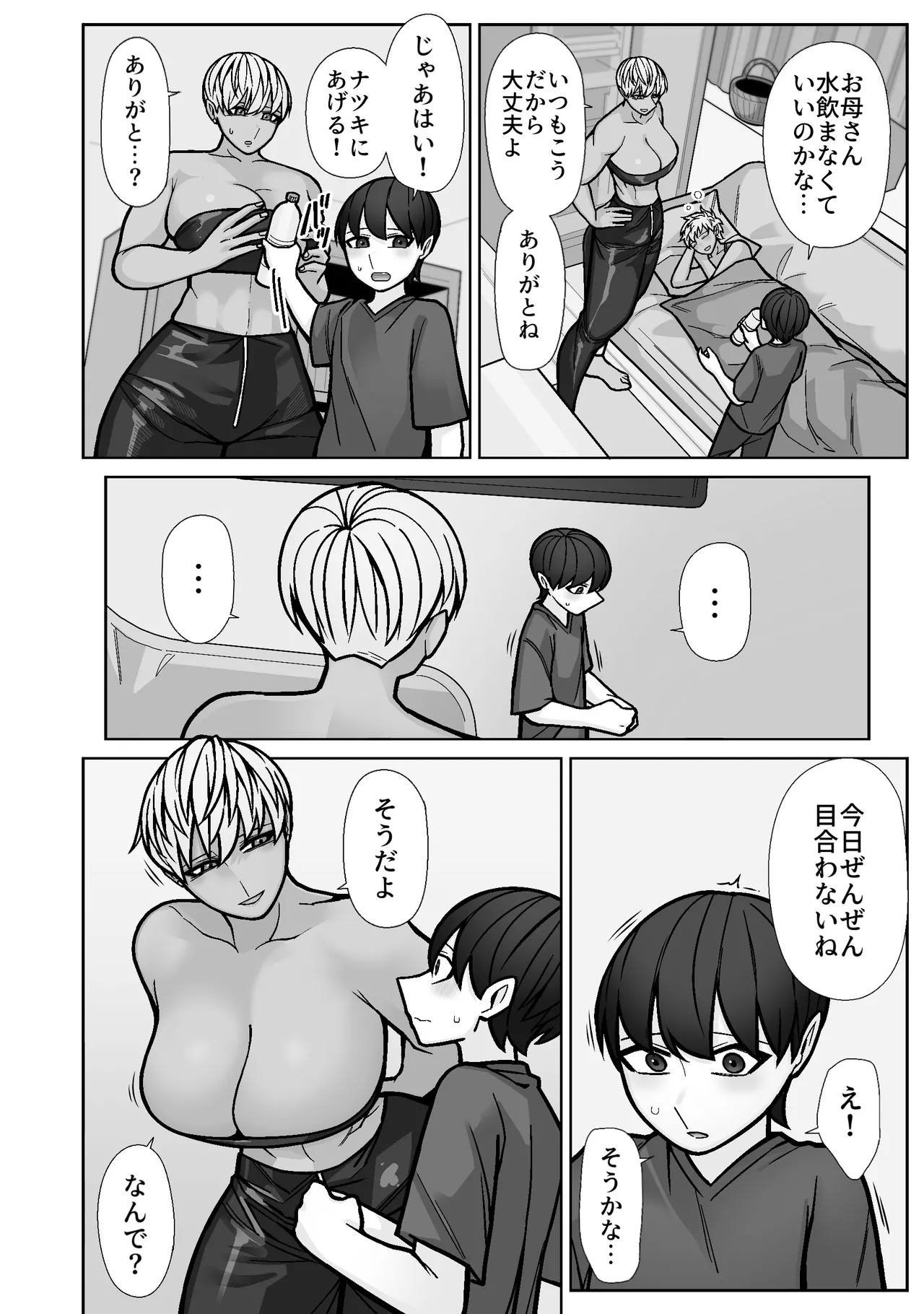 カッコいいから好き5 Page.8