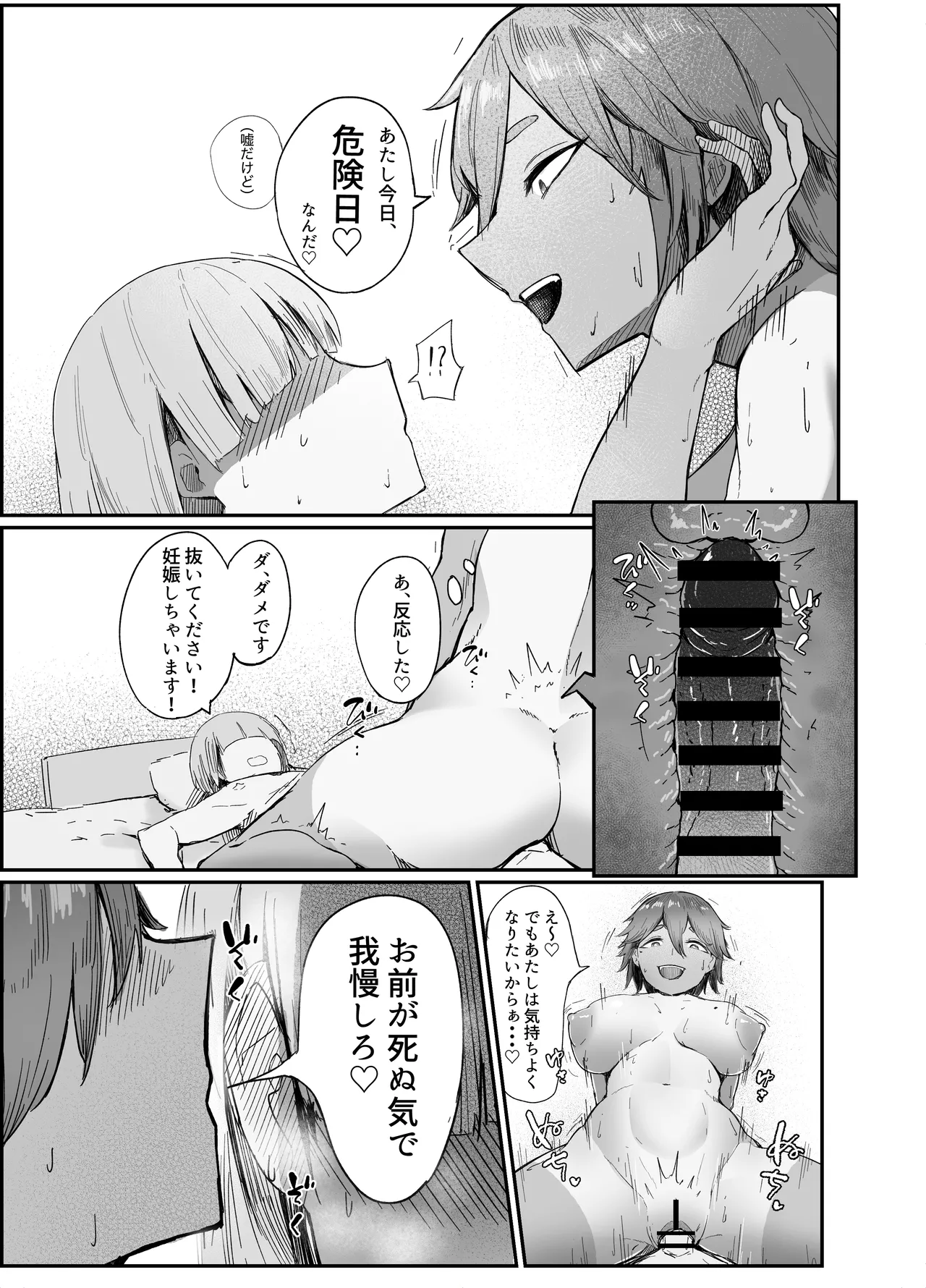 私の玩具くん Page.29