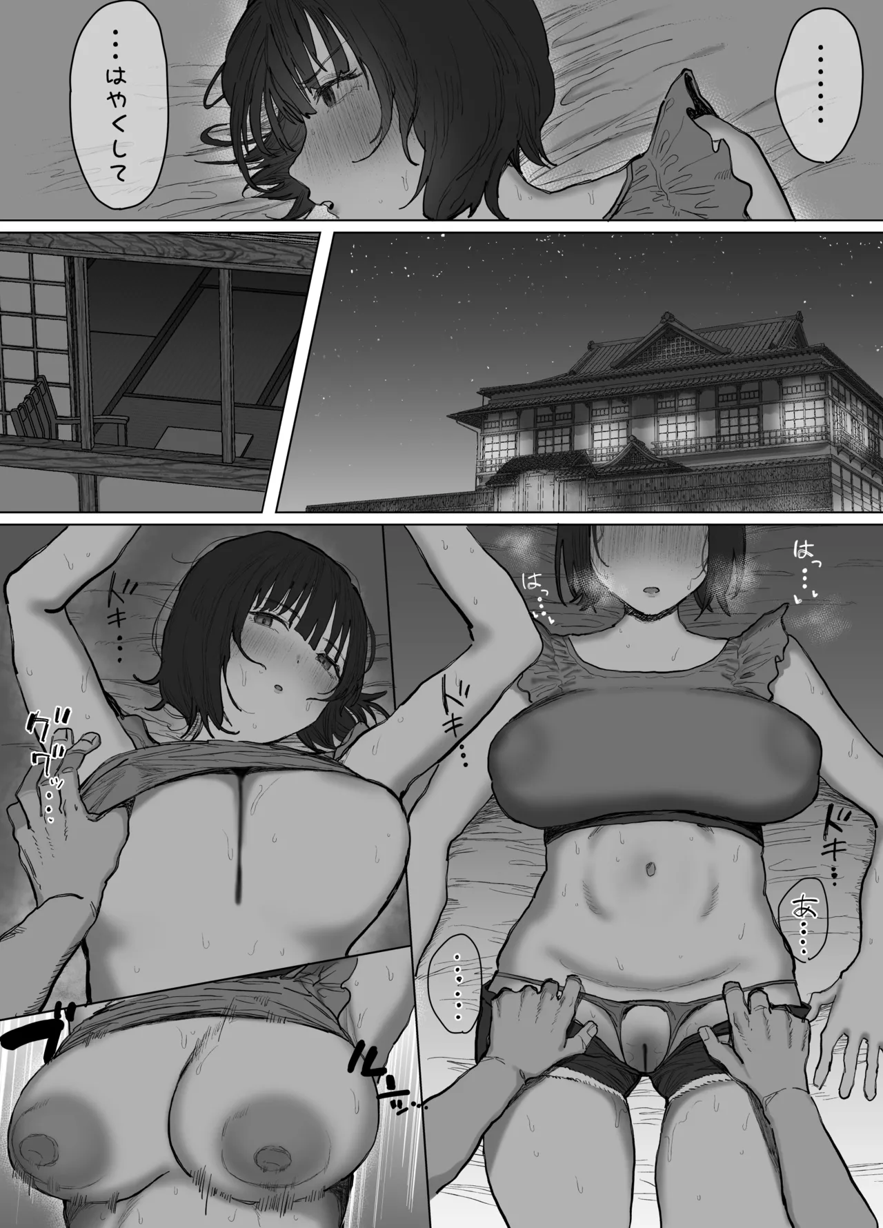 ボランティア部（ヤリサー）の日常 夏休み合宿おとまり編 Page.45