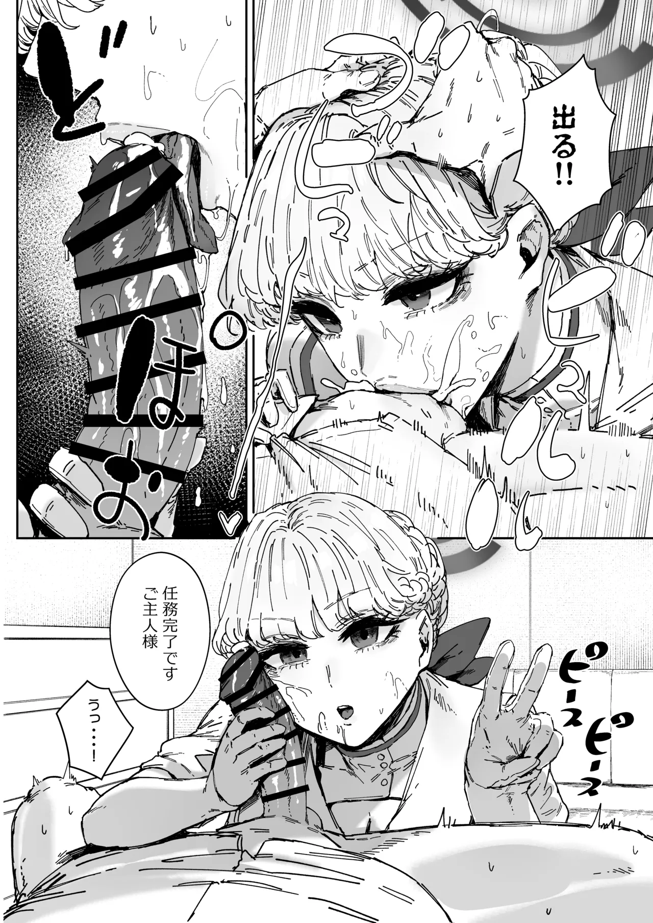 シャーレ専属性処理当番2 Page.17