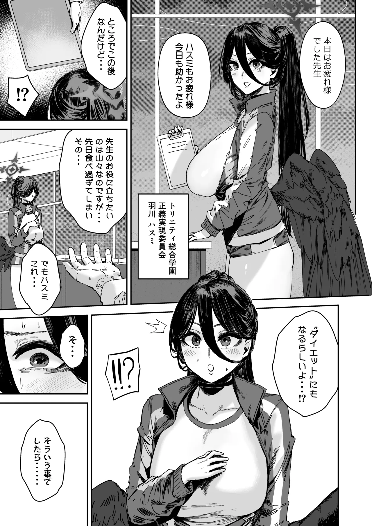 シャーレ専属性処理当番2 Page.4