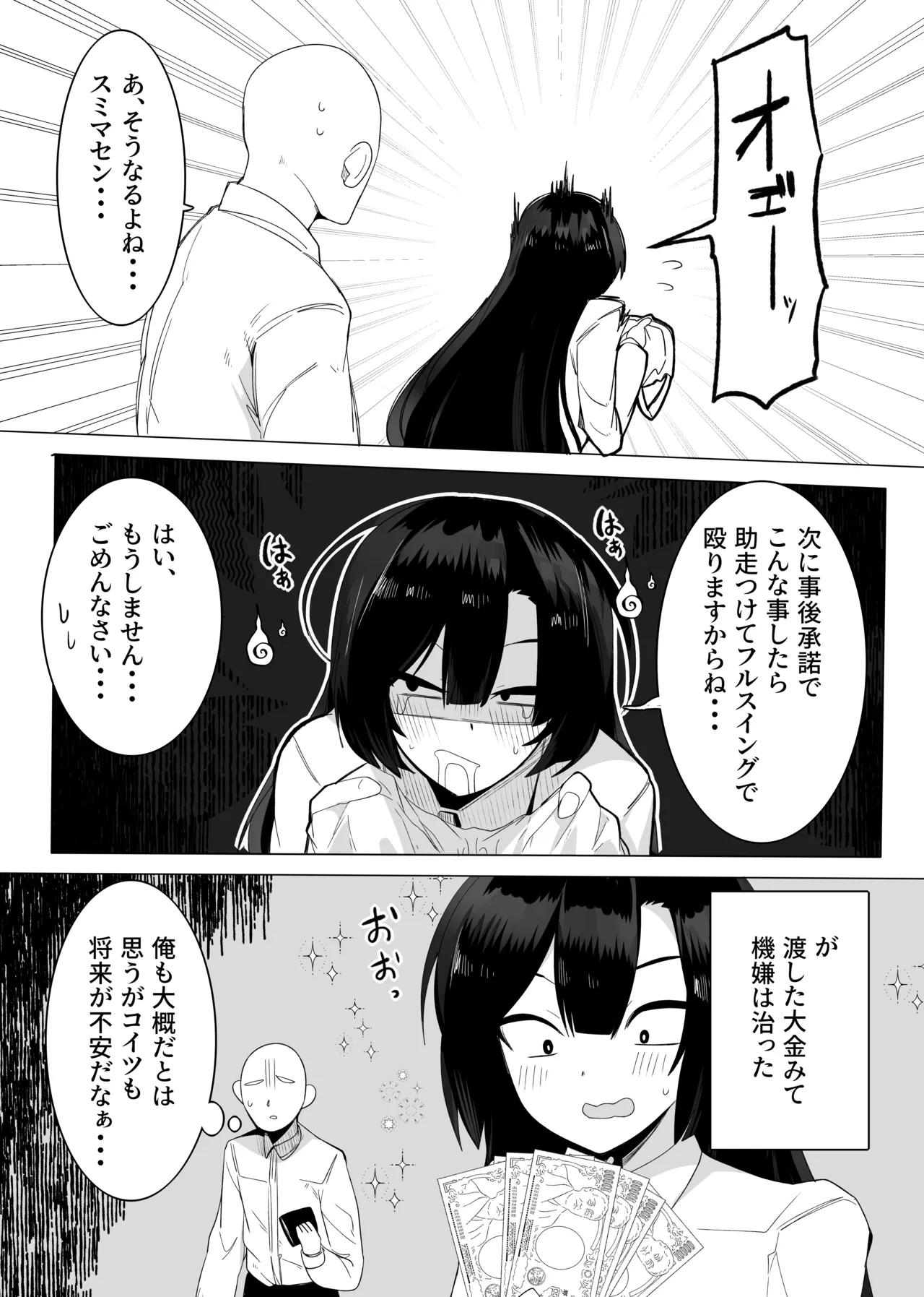裏バイトお金の力でギャルとエッチする Page.17