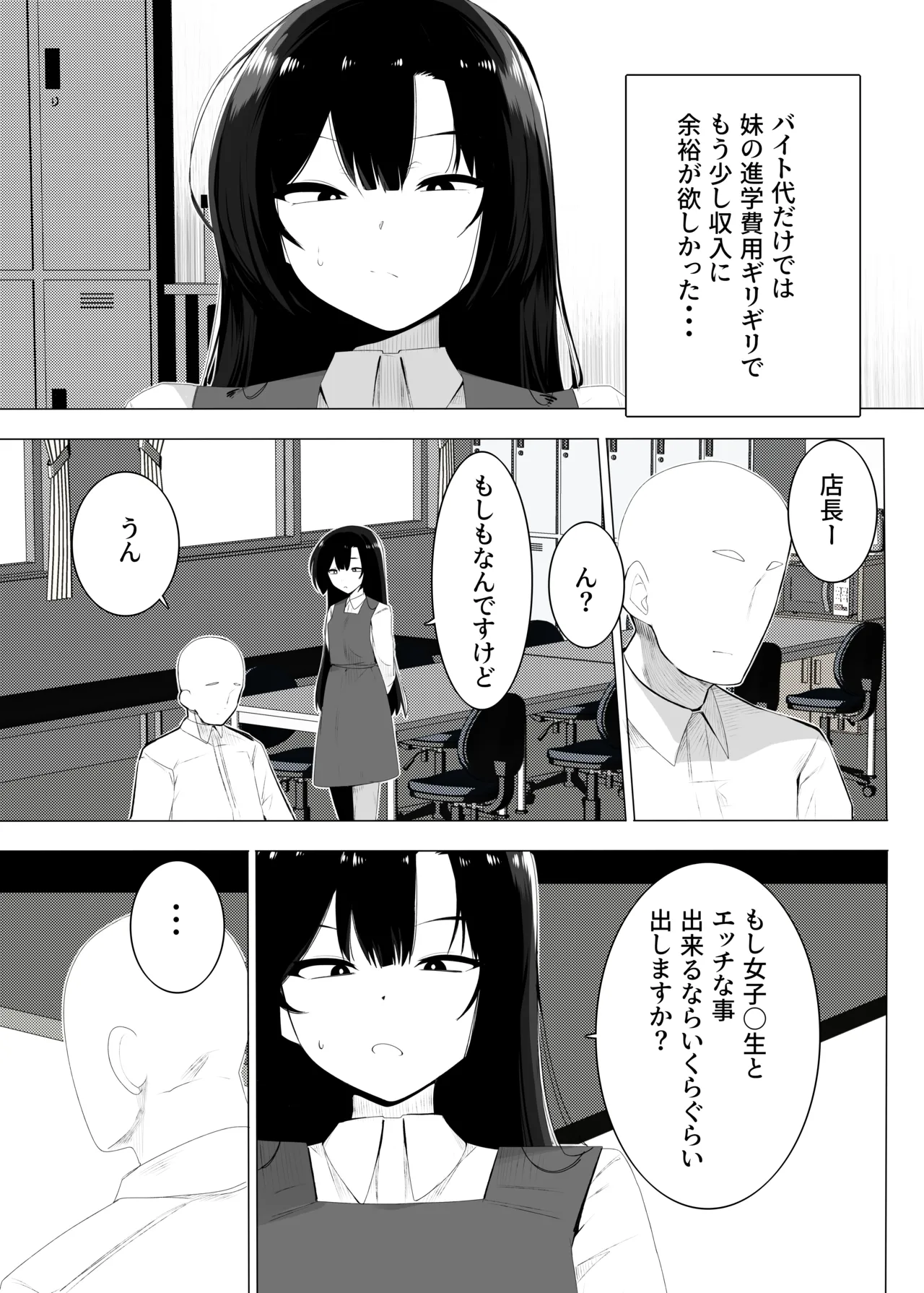 裏バイトお金の力でギャルとエッチする Page.5