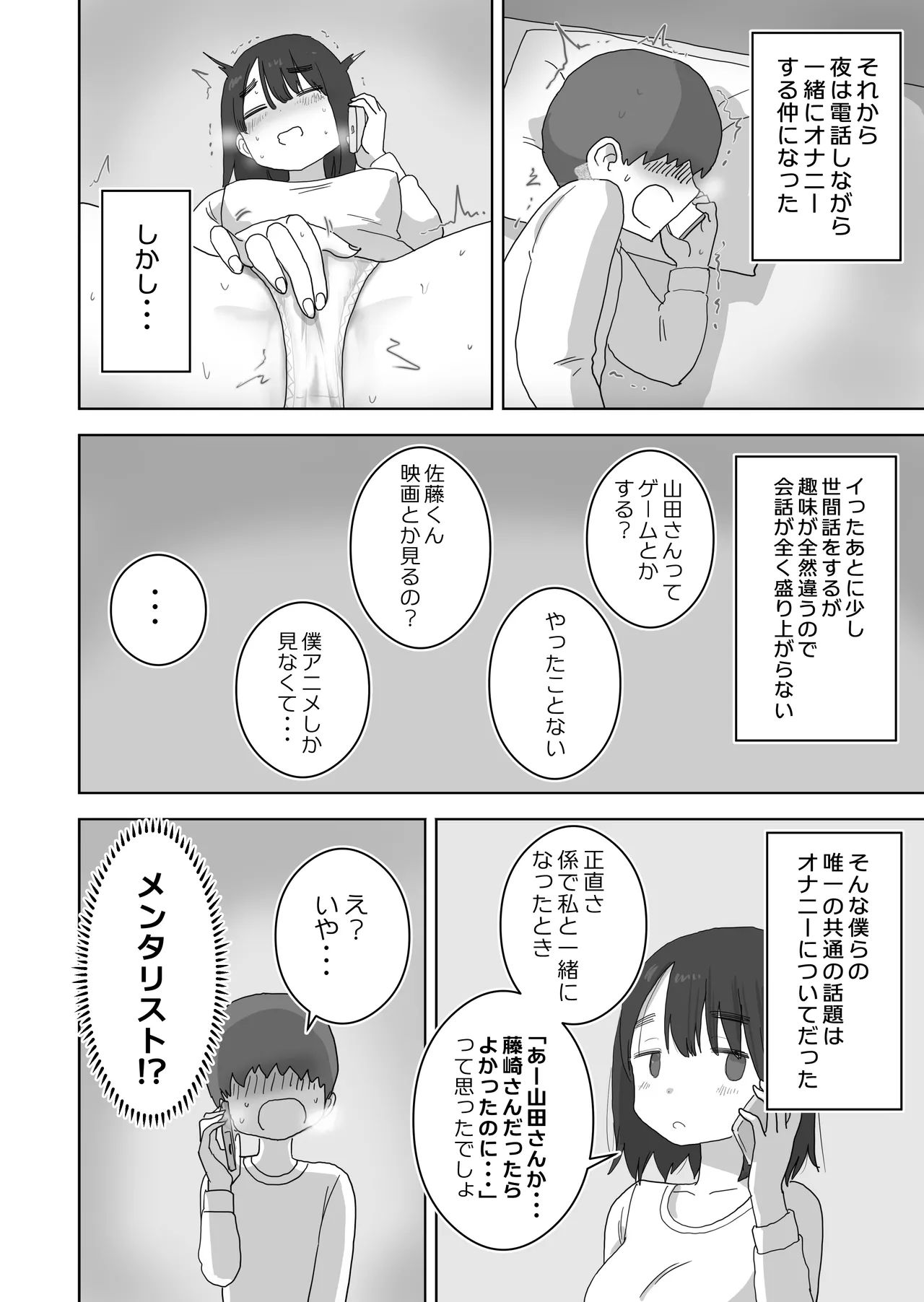 オナトモ。 僕の部屋がクラスの女子のオナ部屋になった話。 Page.16