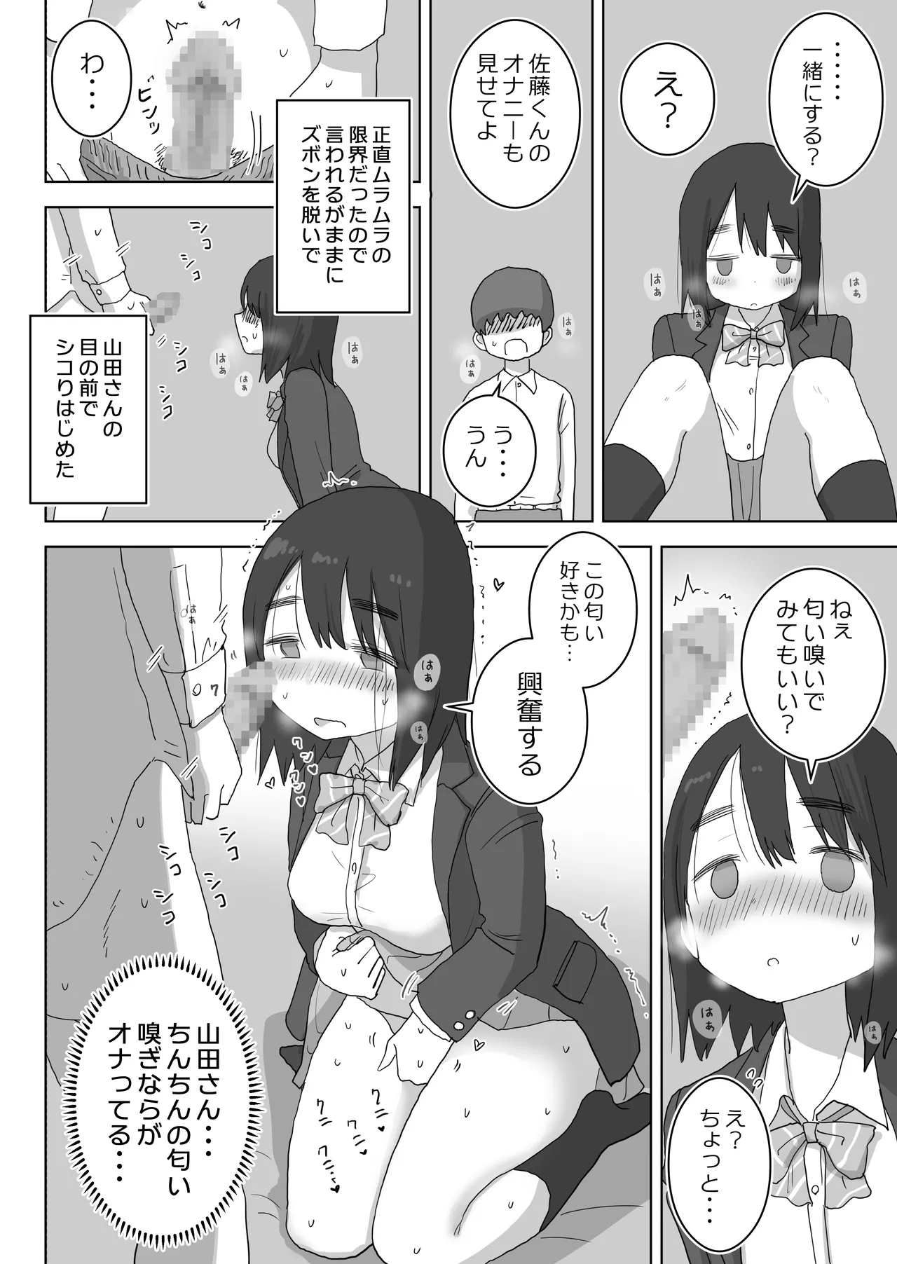 オナトモ。 僕の部屋がクラスの女子のオナ部屋になった話。 Page.24