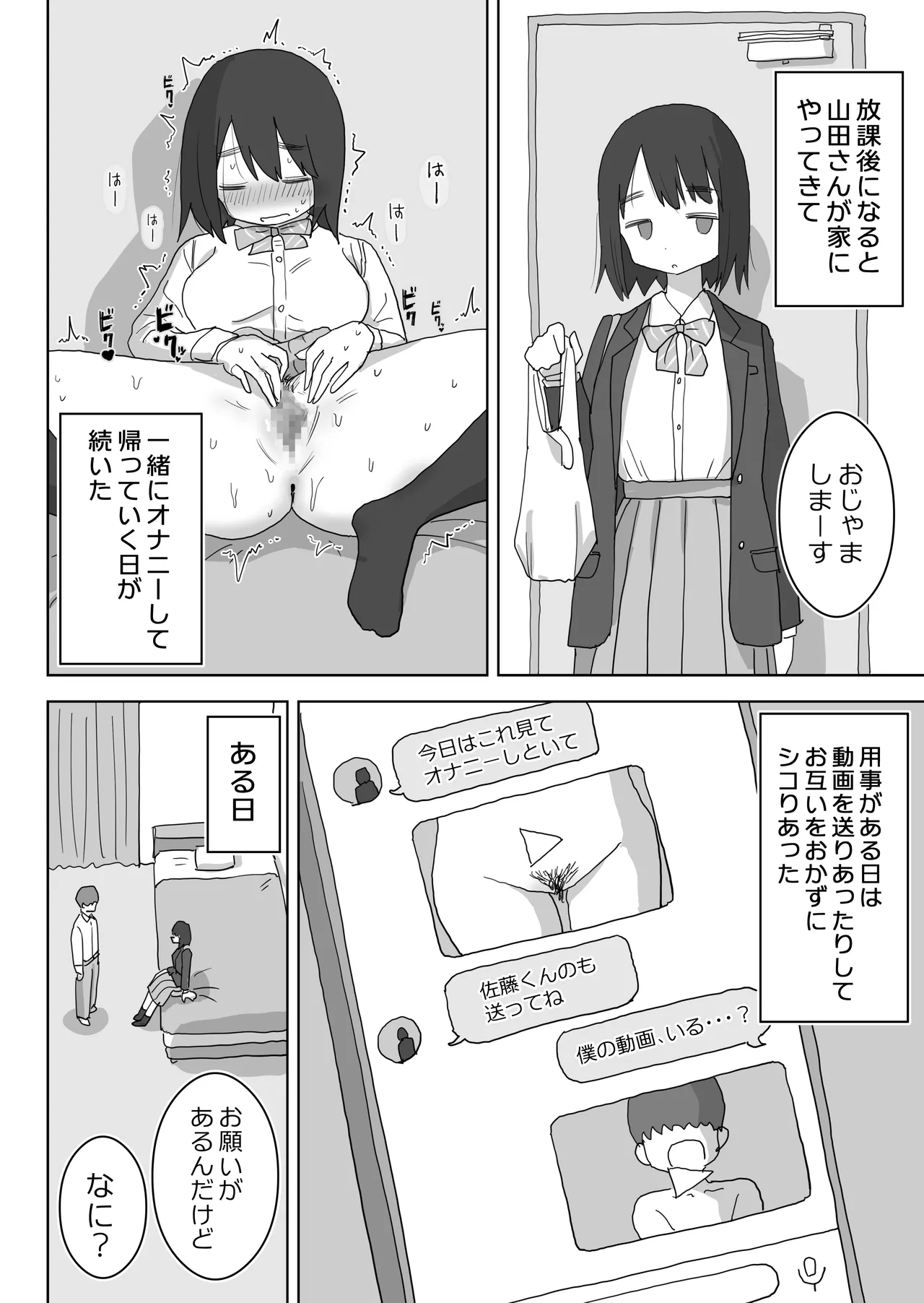 オナトモ。 僕の部屋がクラスの女子のオナ部屋になった話。 Page.28