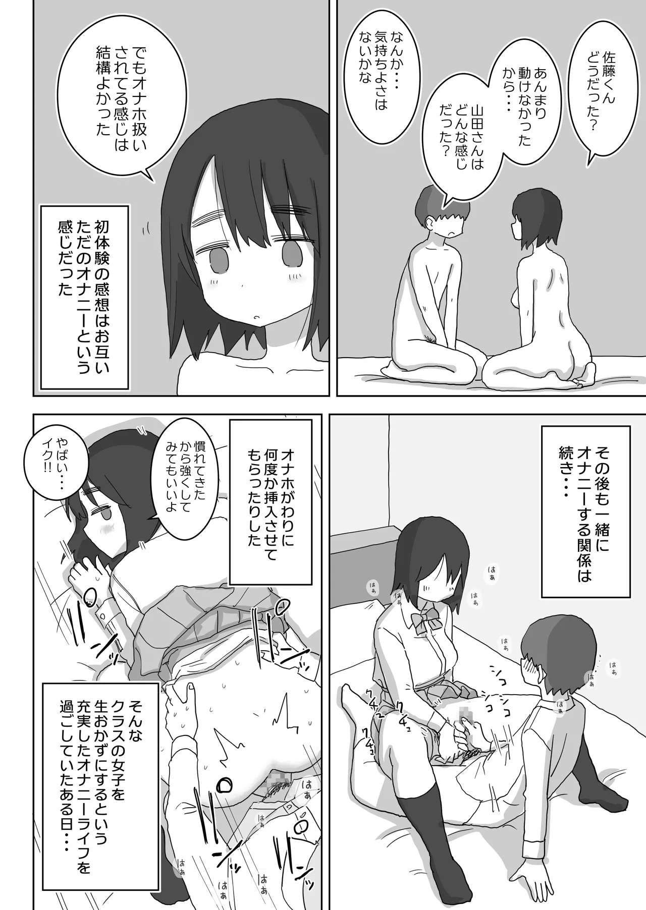 オナトモ。 僕の部屋がクラスの女子のオナ部屋になった話。 Page.40