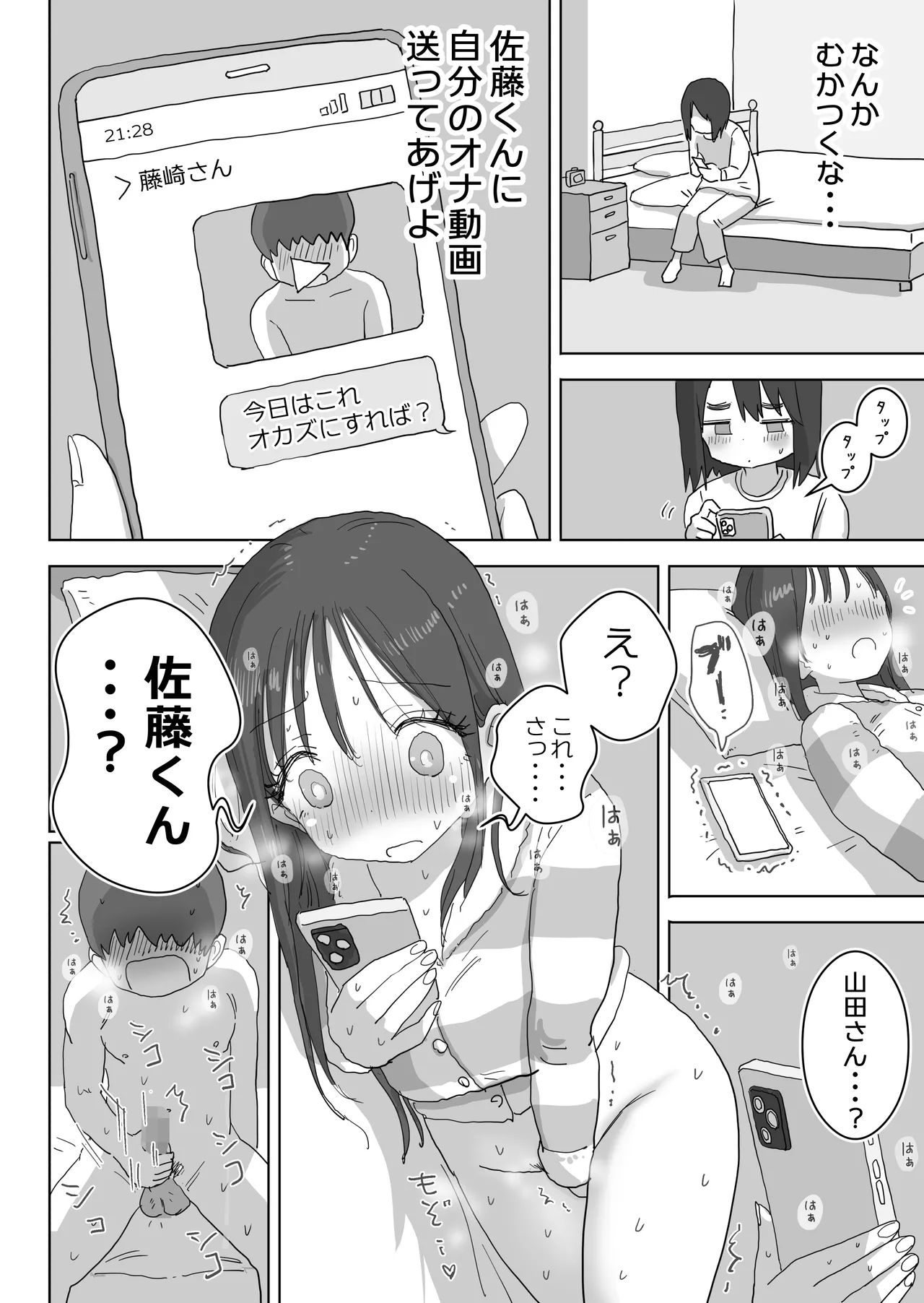 オナトモ。 僕の部屋がクラスの女子のオナ部屋になった話。 Page.52