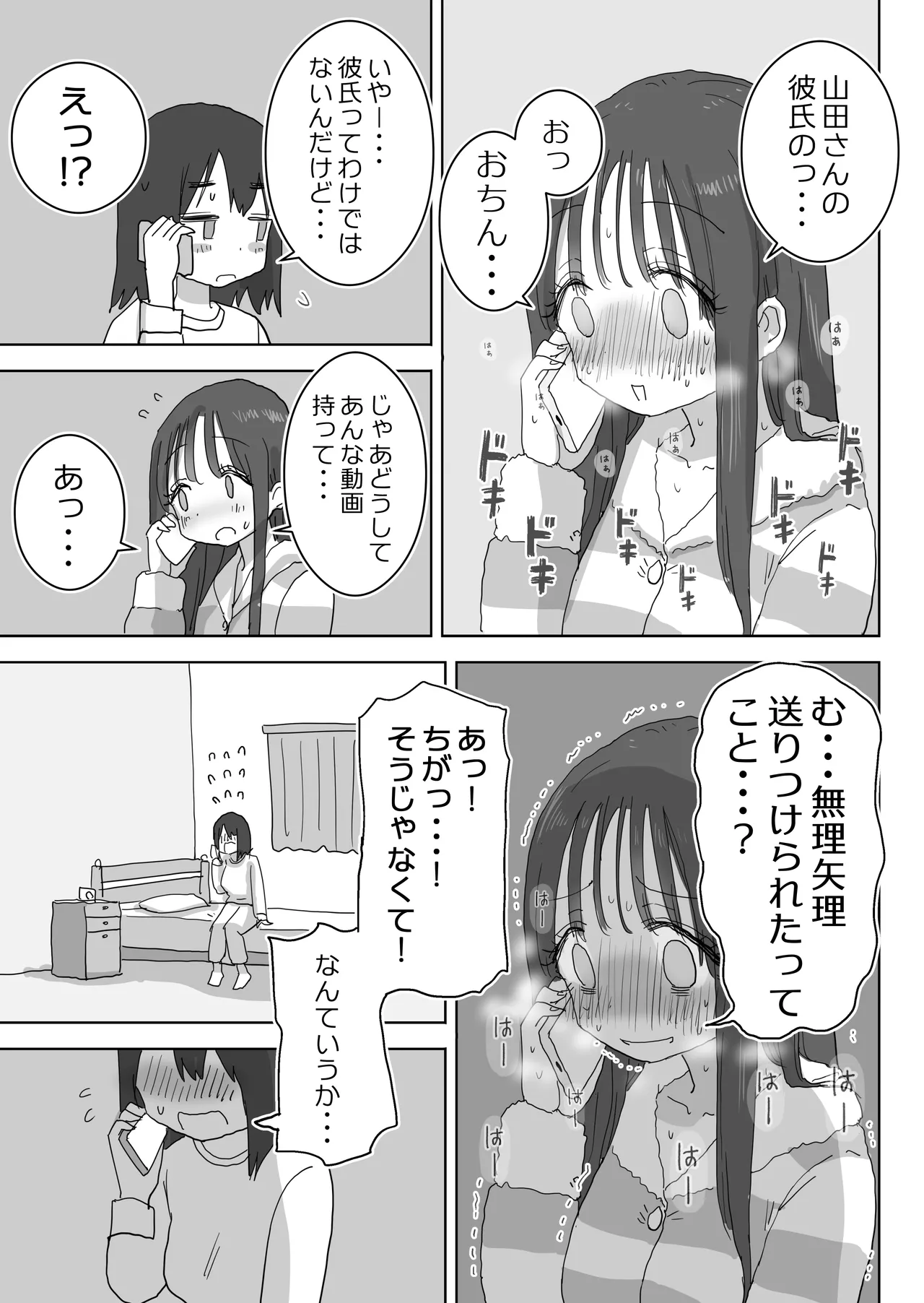 オナトモ。 僕の部屋がクラスの女子のオナ部屋になった話。 Page.57