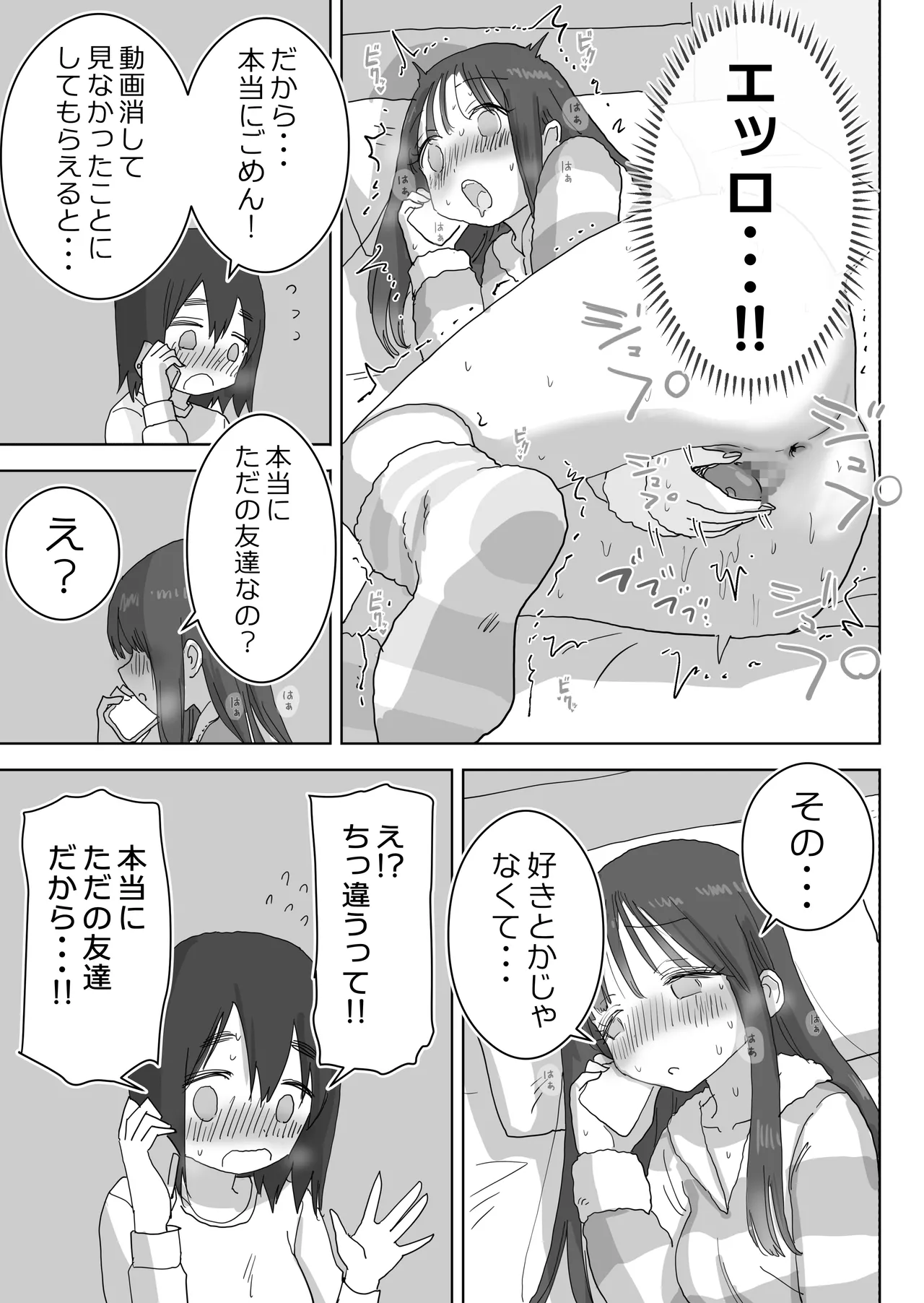 オナトモ。 僕の部屋がクラスの女子のオナ部屋になった話。 Page.59