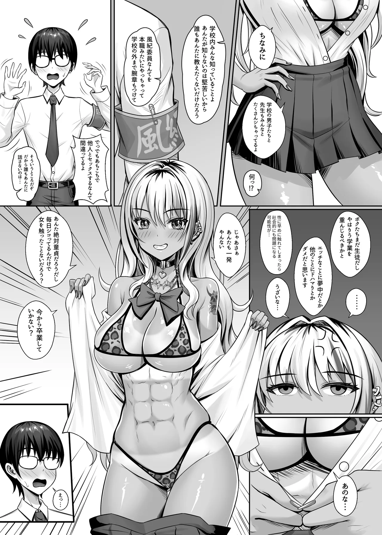 クラスの黒ギャルとパコパコ Page.11