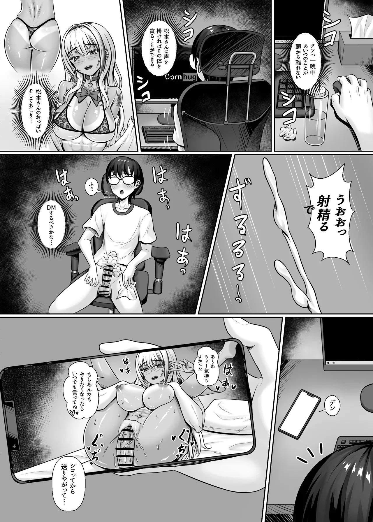 クラスの黒ギャルとパコパコ Page.18