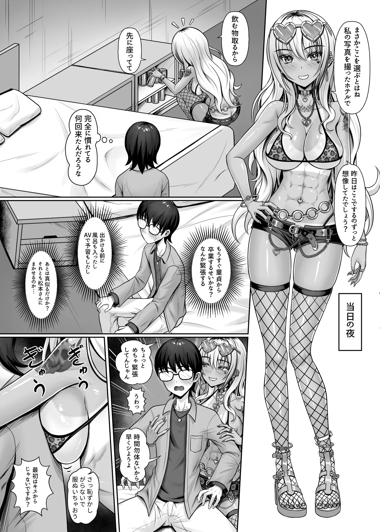 クラスの黒ギャルとパコパコ Page.22