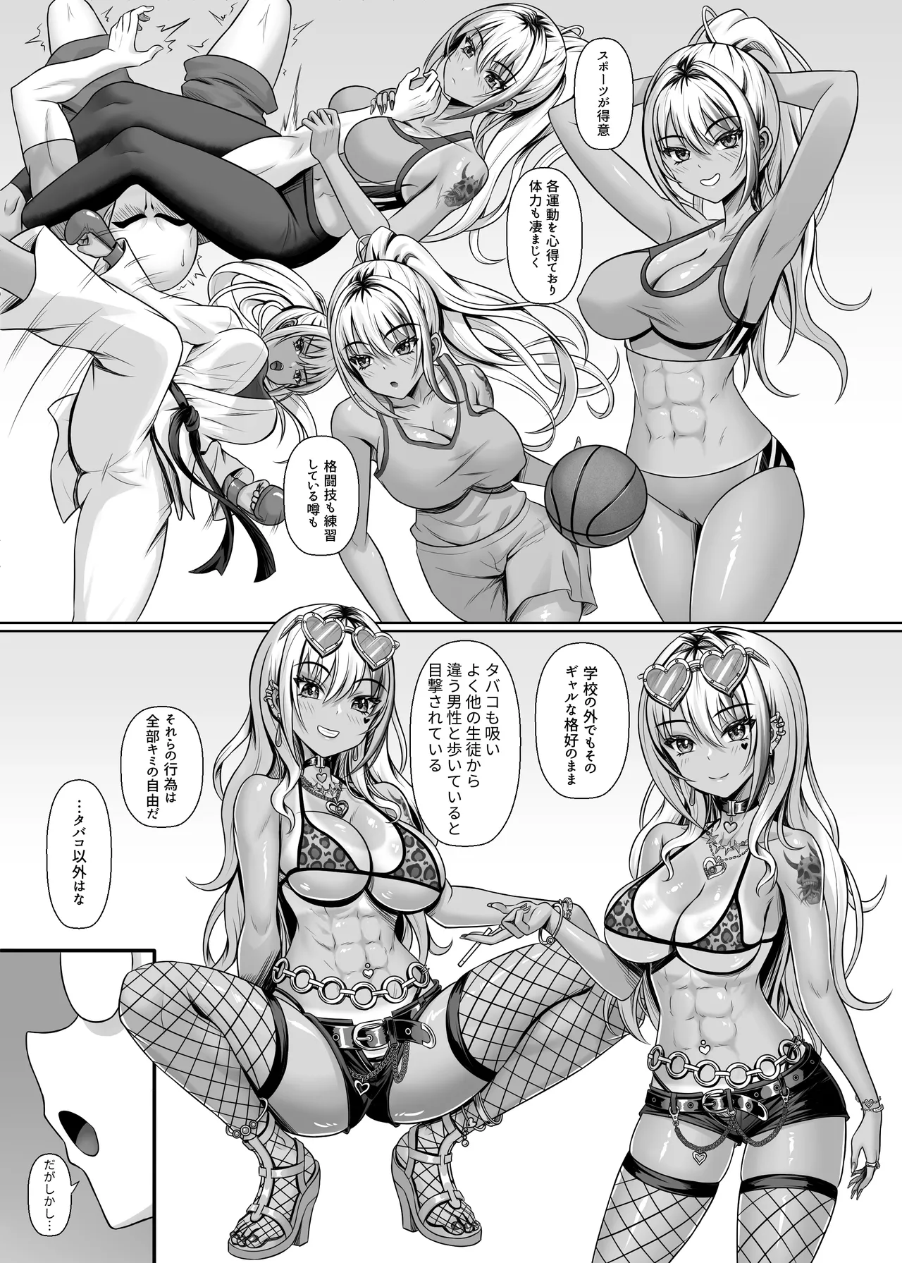 クラスの黒ギャルとパコパコ Page.8