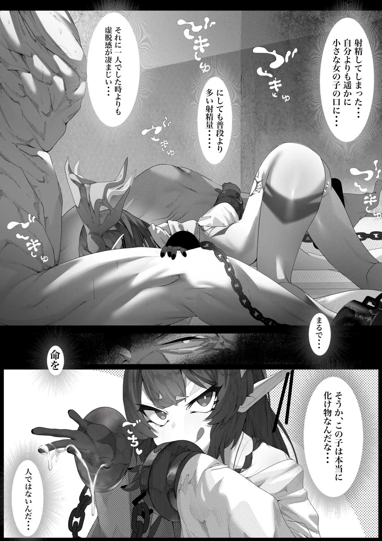 ヤノロチサマ Page.14