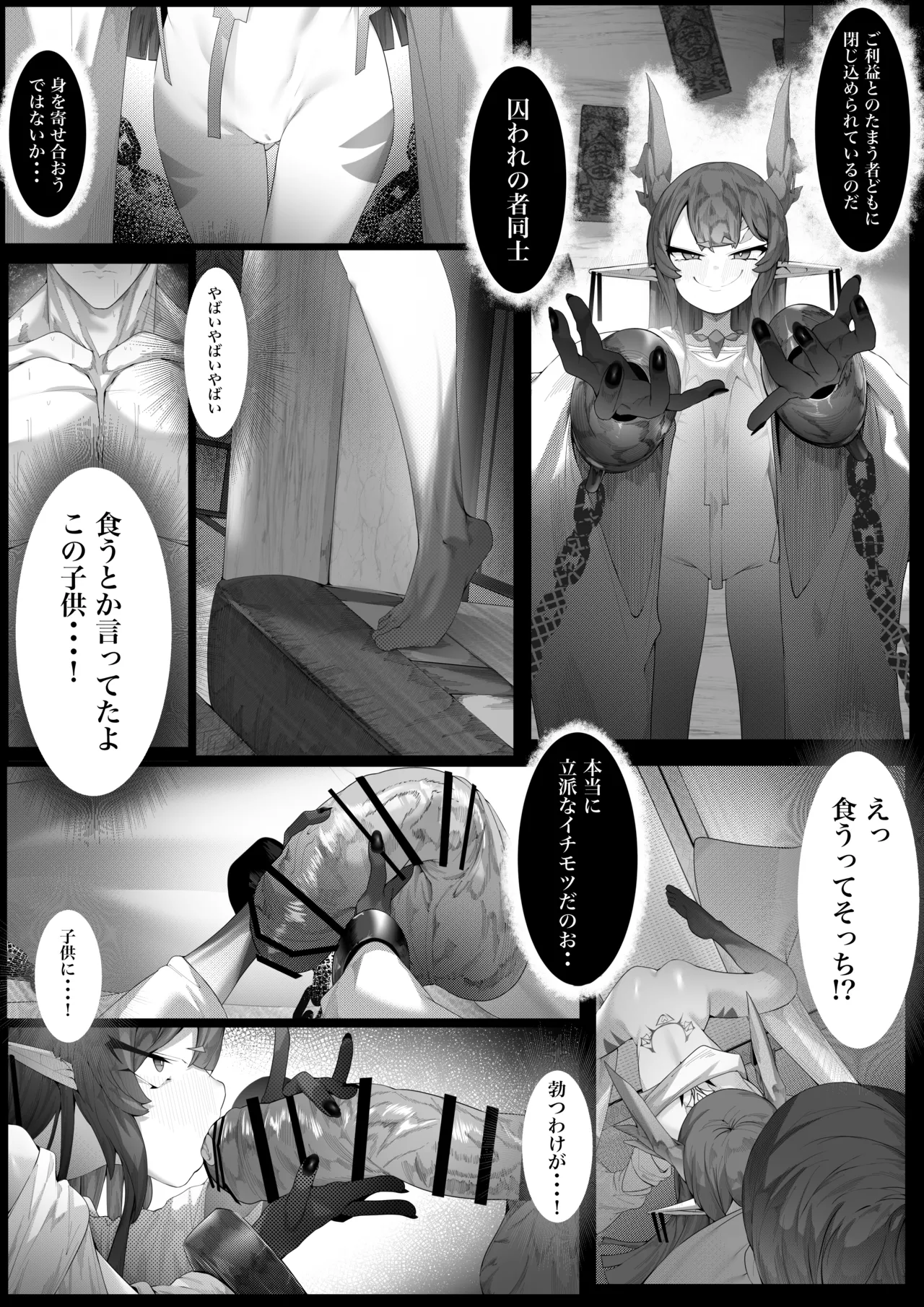 ヤノロチサマ Page.8