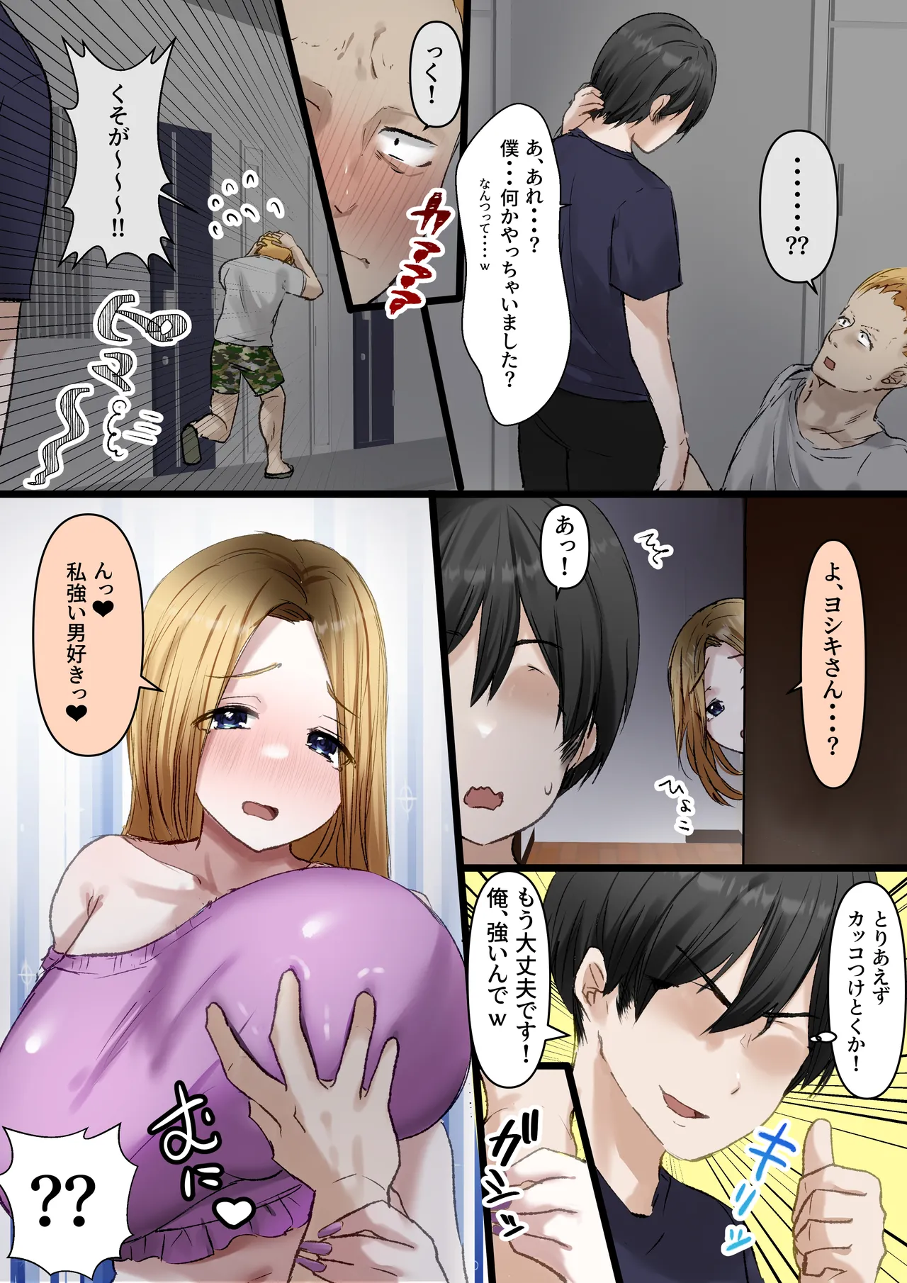 【ハーレム×爆乳】家出娘全員爆乳！！〜僕ん家がヤり部屋になるまで〜 Page.39