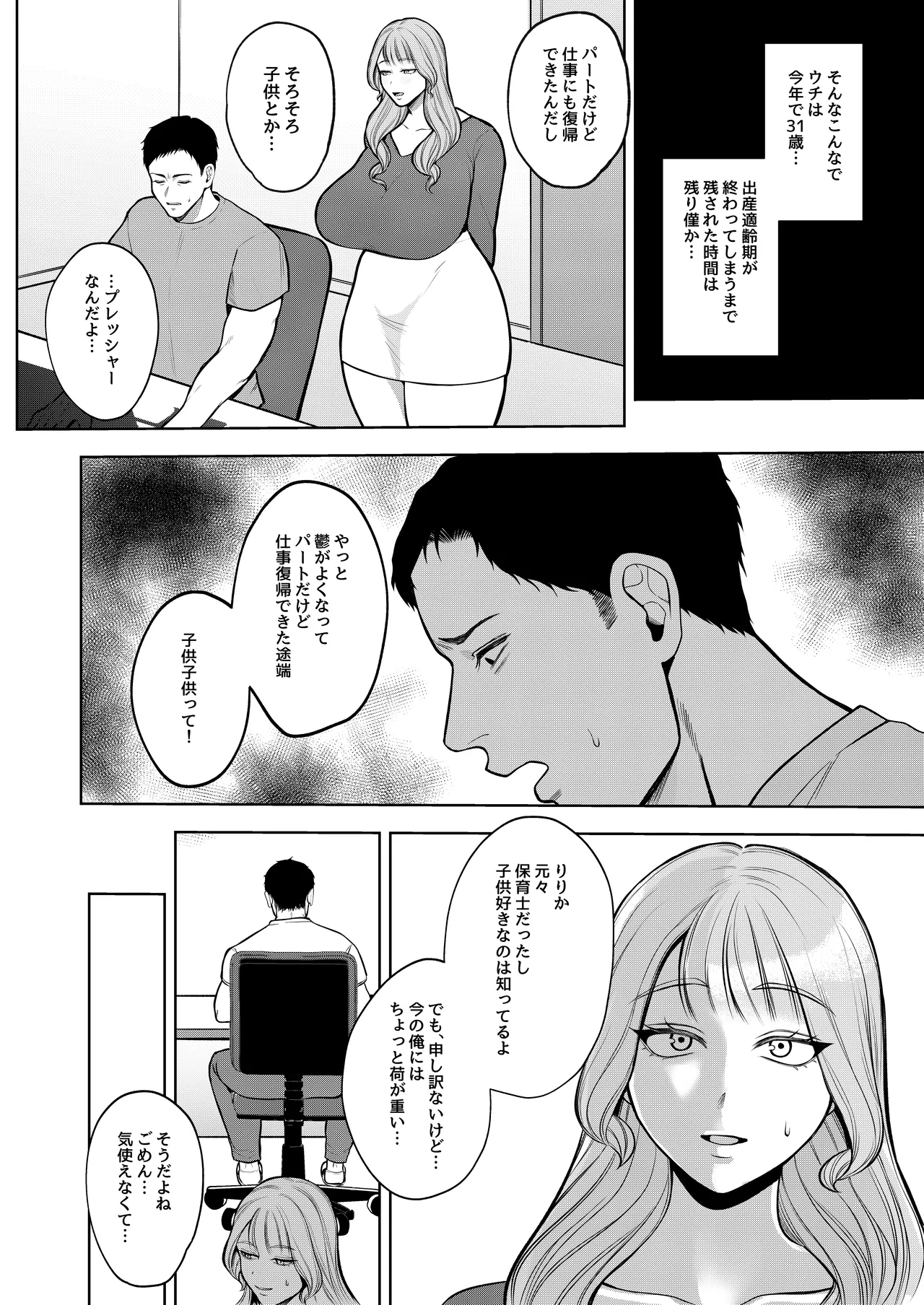 夜職人妻枕営業でご懐妊 Page.15