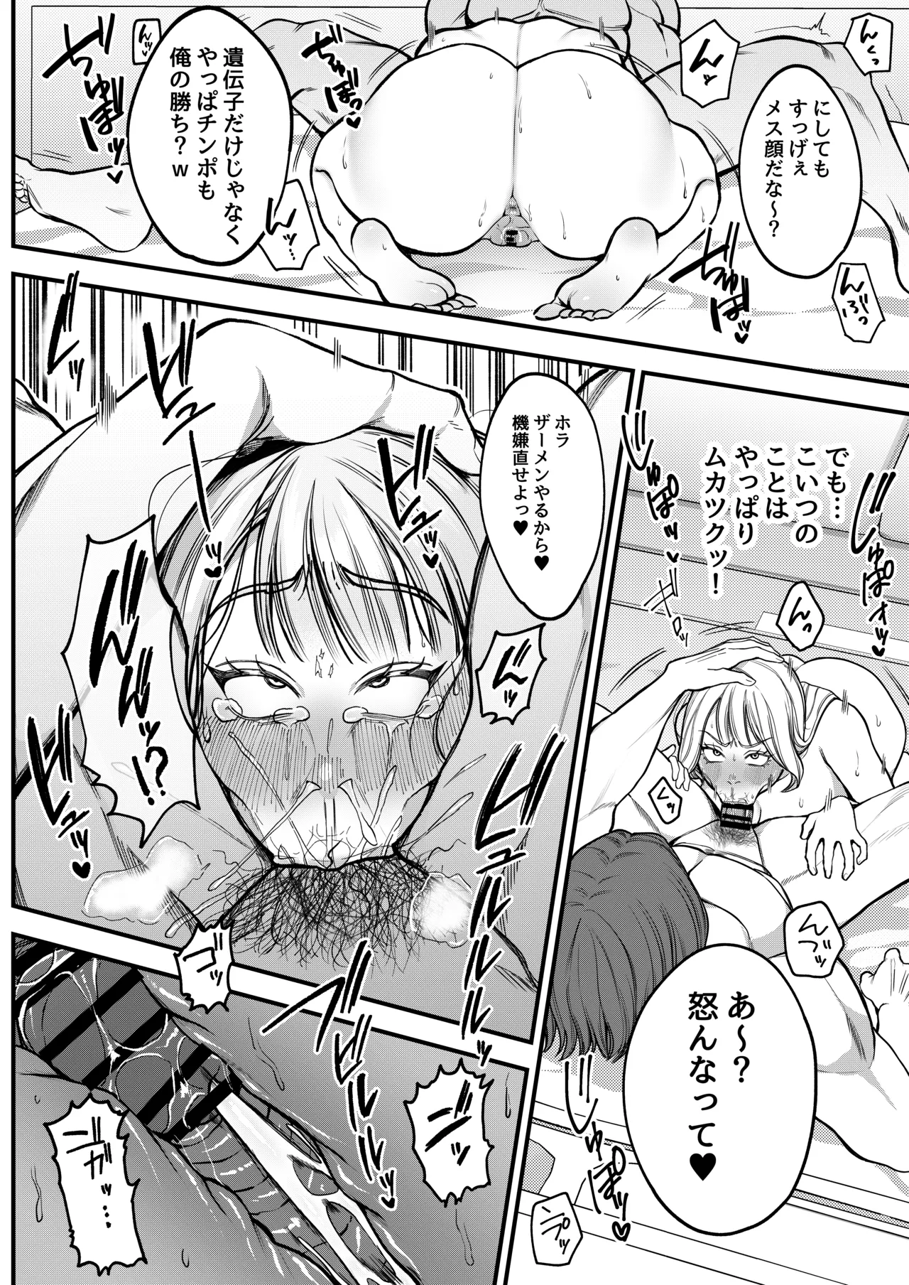 夜職人妻枕営業でご懐妊 Page.21