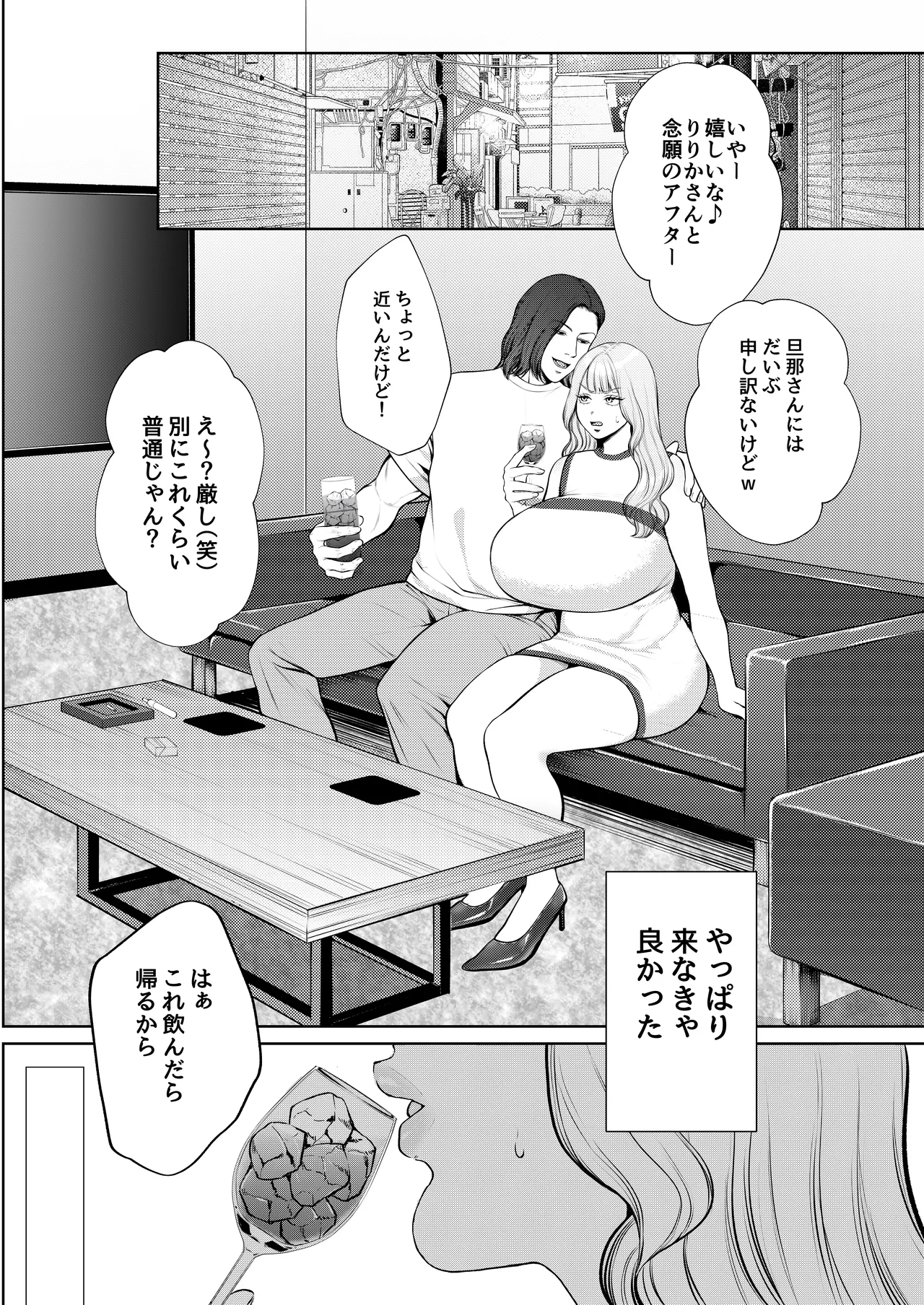 夜職人妻枕営業でご懐妊 Page.3