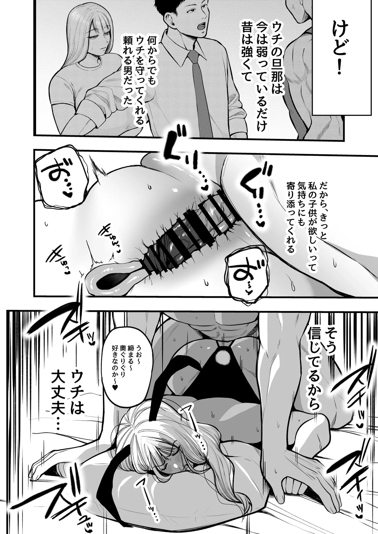 夜職人妻枕営業でご懐妊 Page.31