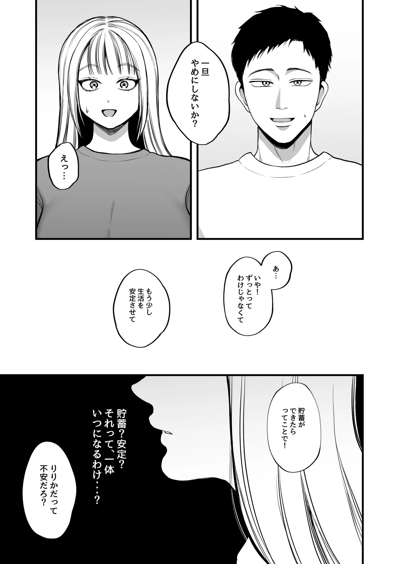 夜職人妻枕営業でご懐妊 Page.36