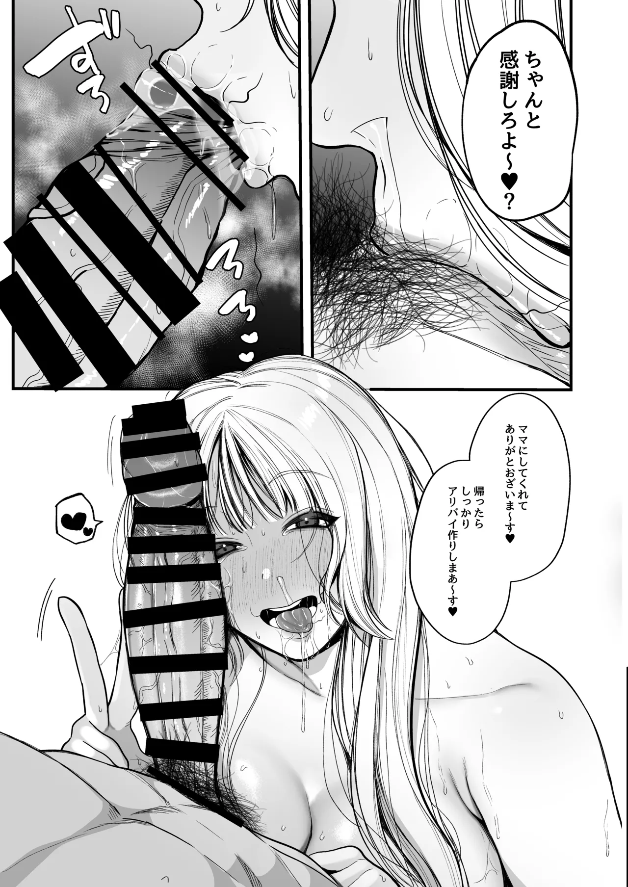 夜職人妻枕営業でご懐妊 Page.58