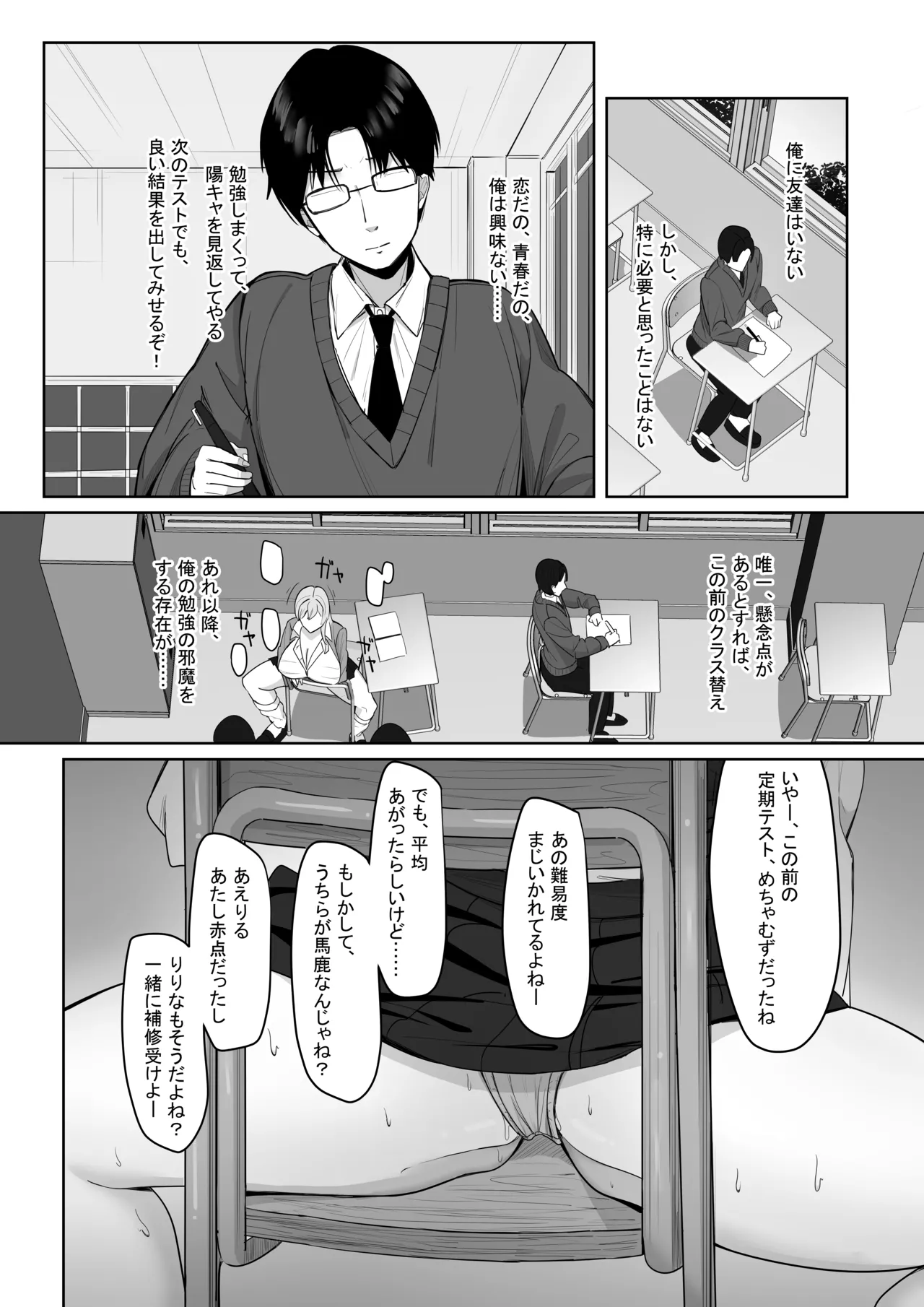 ぼっちの俺を気に入っているエッチな巨乳ギャル Page.2