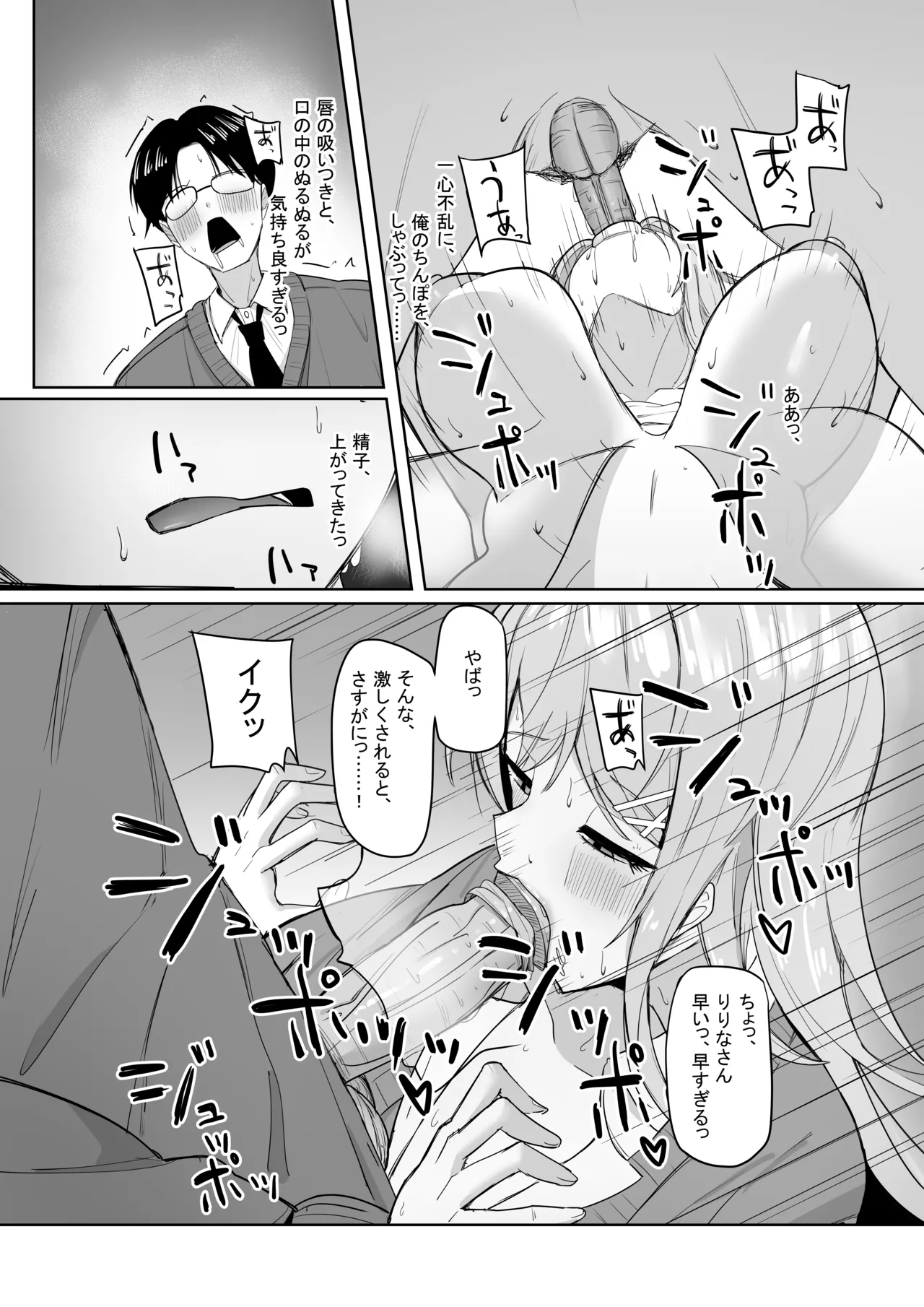 ぼっちの俺を気に入っているエッチな巨乳ギャル Page.22