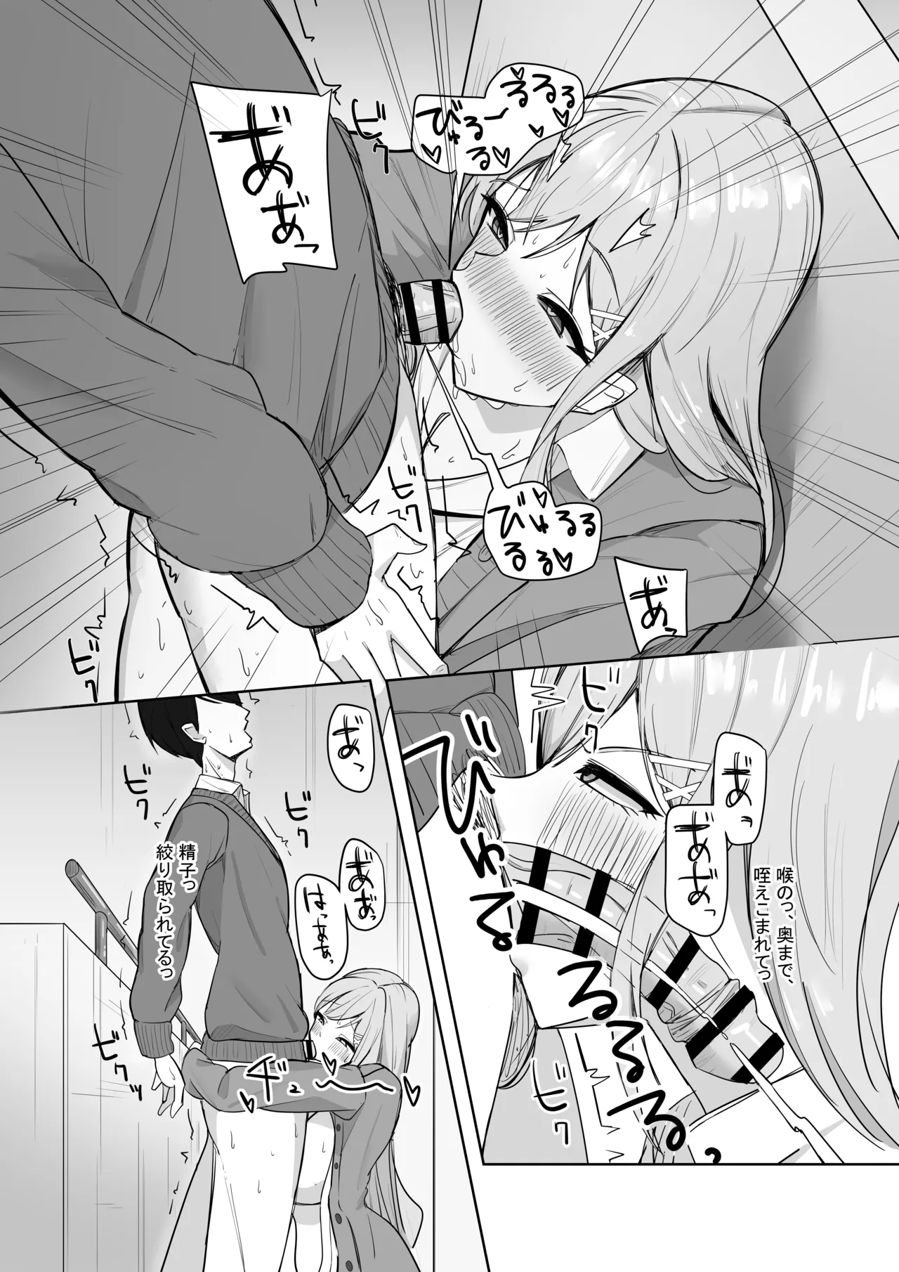 ぼっちの俺を気に入っているエッチな巨乳ギャル Page.23