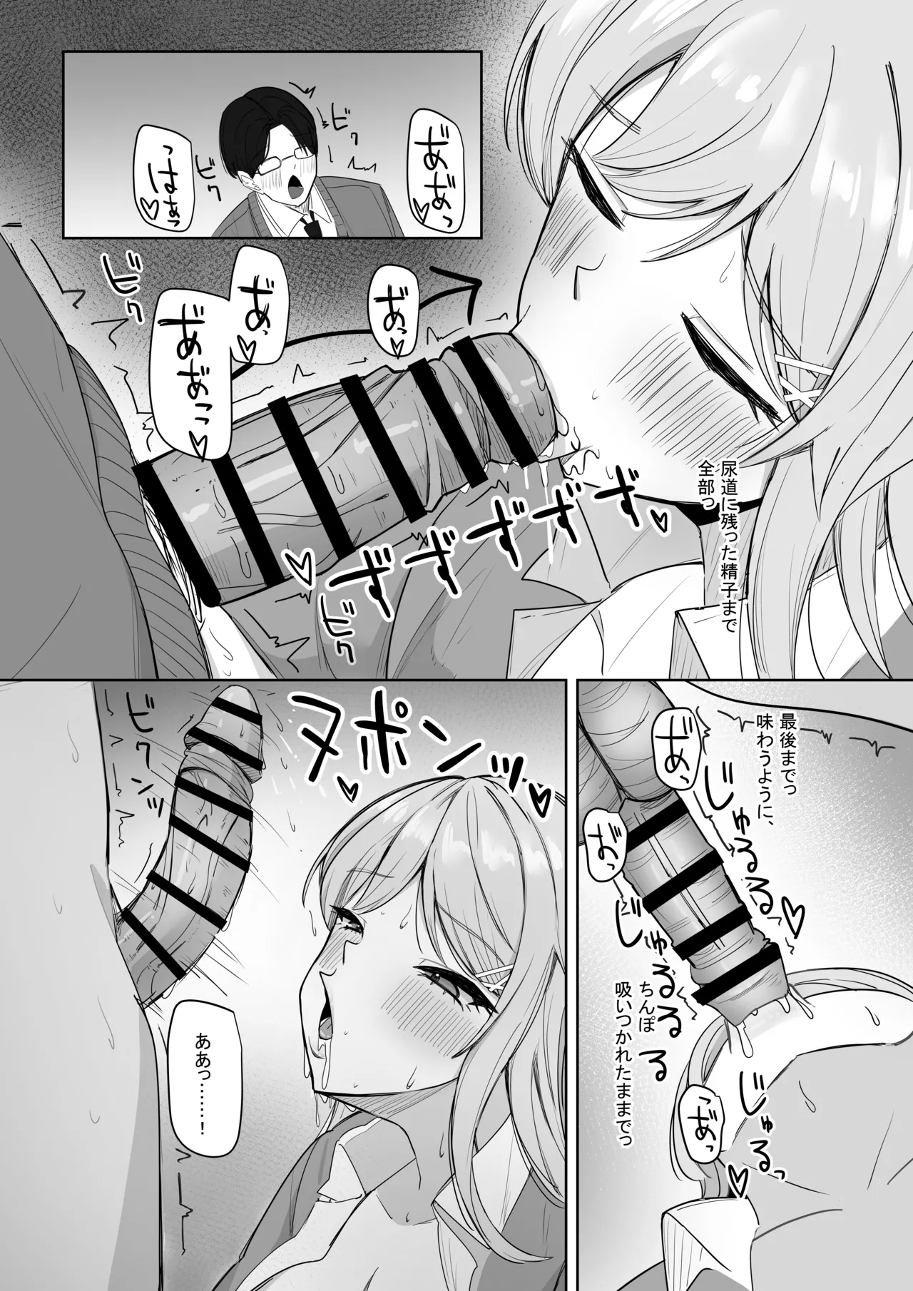 ぼっちの俺を気に入っているエッチな巨乳ギャル Page.24