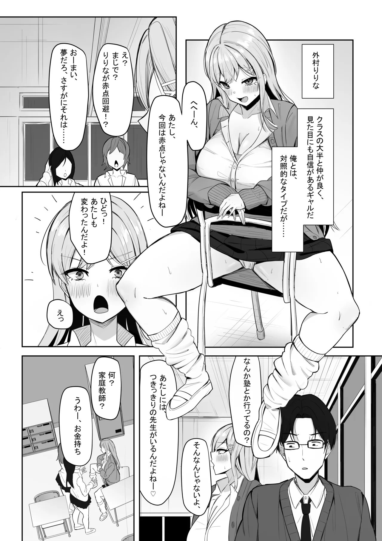 ぼっちの俺を気に入っているエッチな巨乳ギャル Page.3