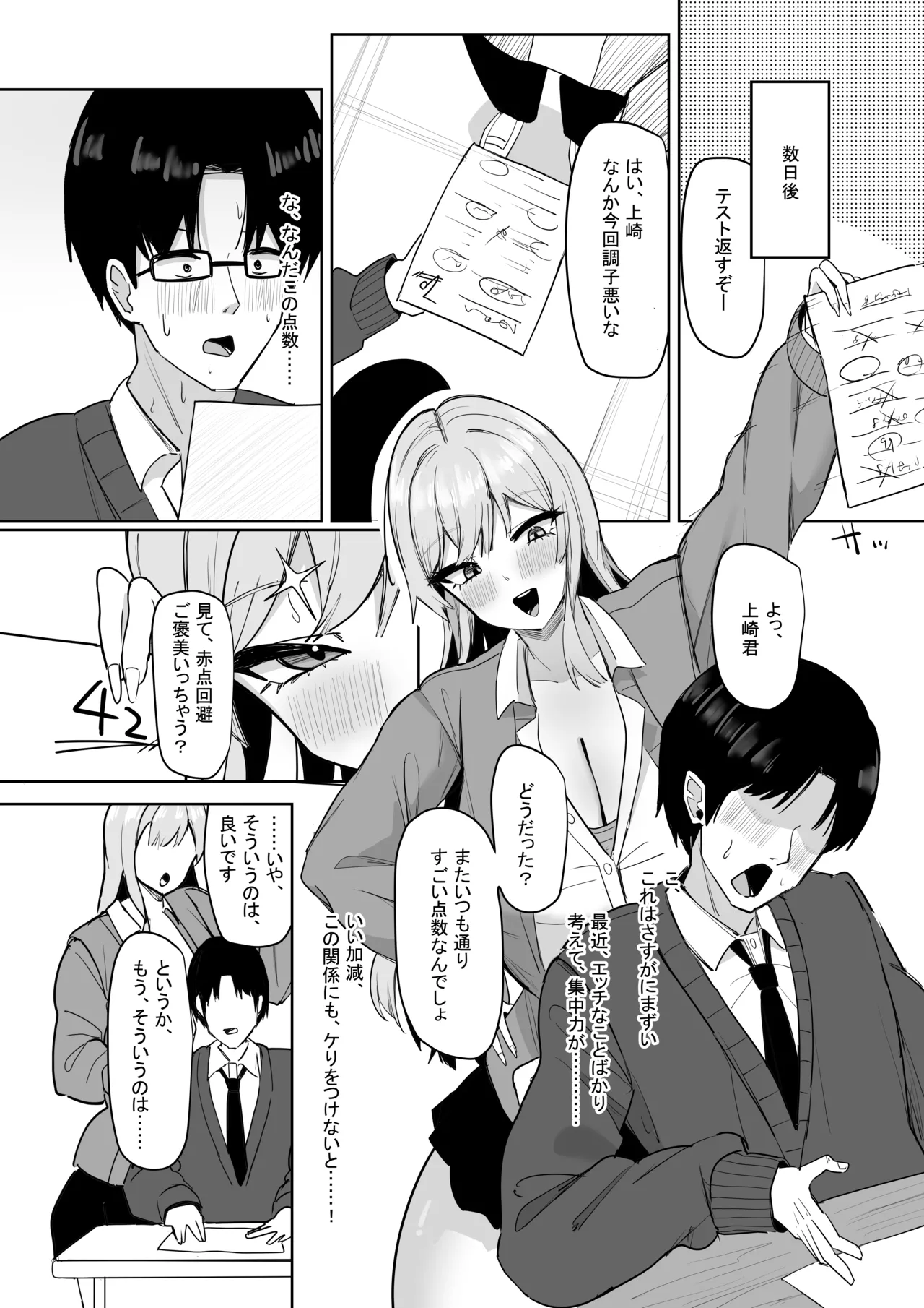 ぼっちの俺を気に入っているエッチな巨乳ギャル Page.57