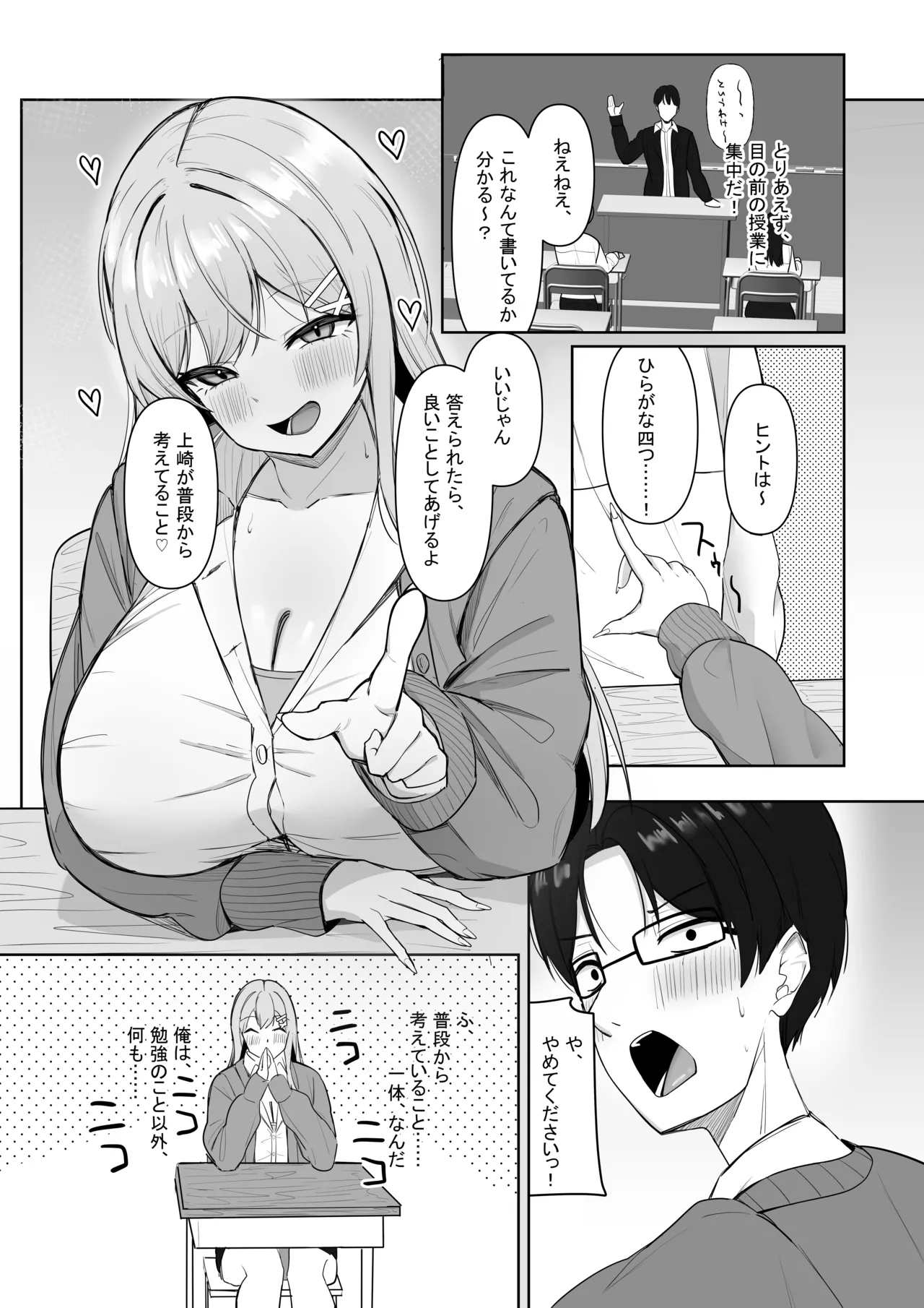 ぼっちの俺を気に入っているエッチな巨乳ギャル Page.6