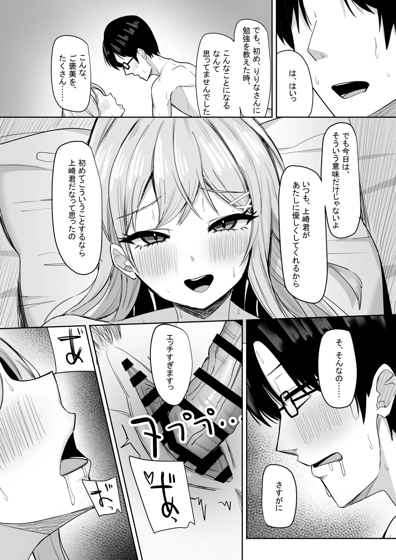 ぼっちの俺を気に入っているエッチな巨乳ギャル Page.60