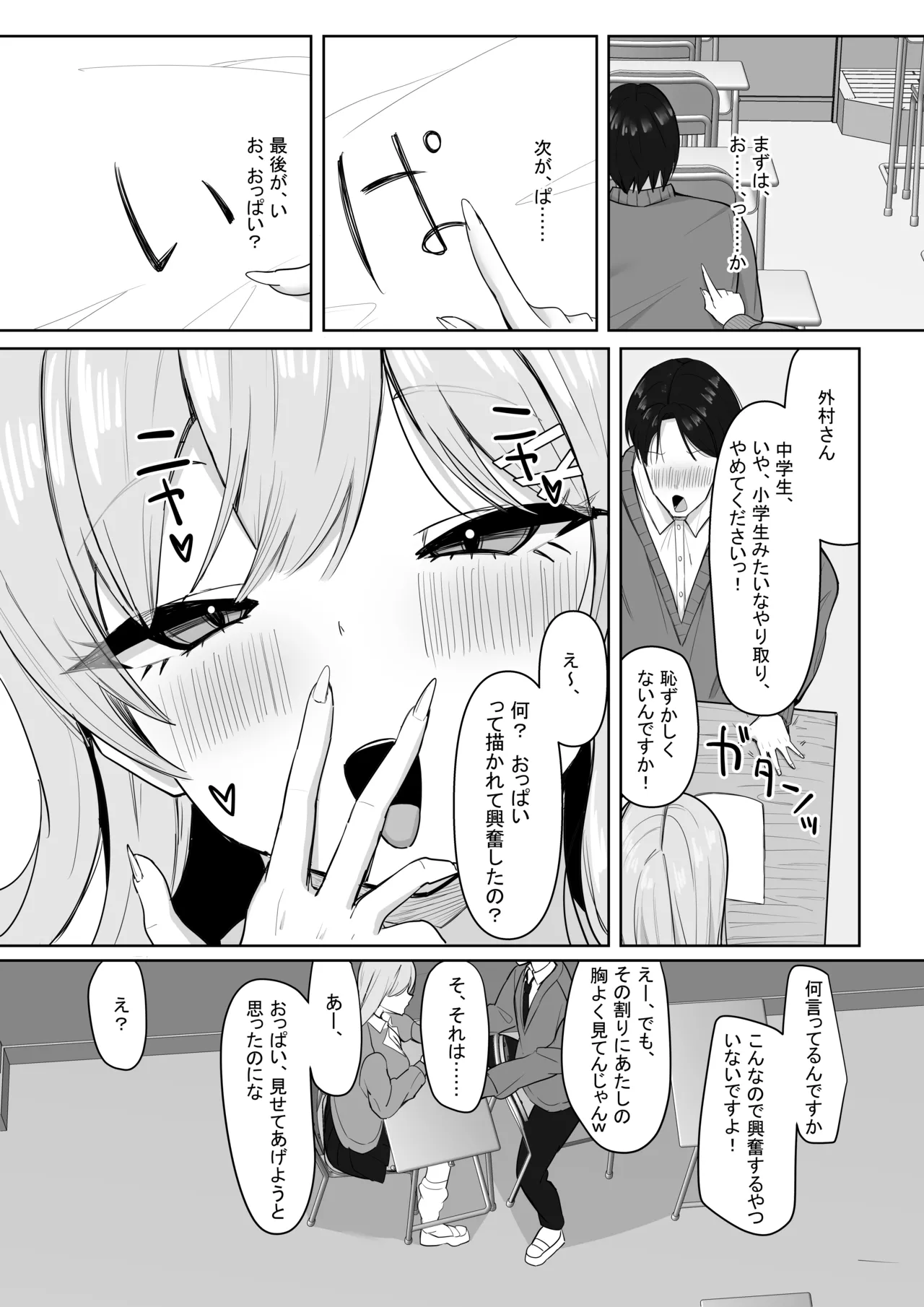 ぼっちの俺を気に入っているエッチな巨乳ギャル Page.7