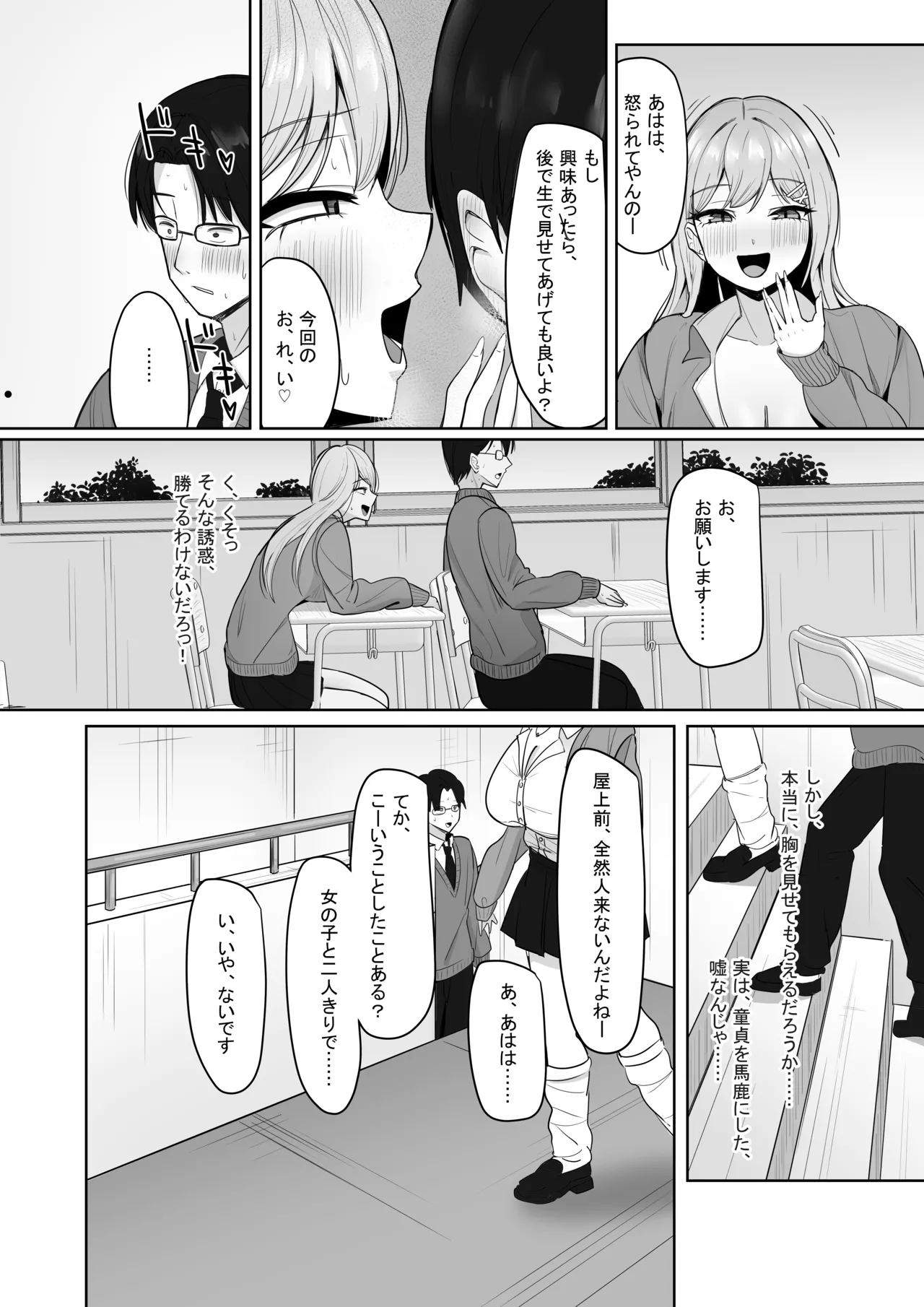 ぼっちの俺を気に入っているエッチな巨乳ギャル Page.9