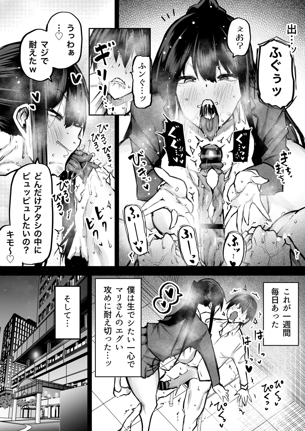 全部搾り取ってくれるデカ乳ギャル Page.124