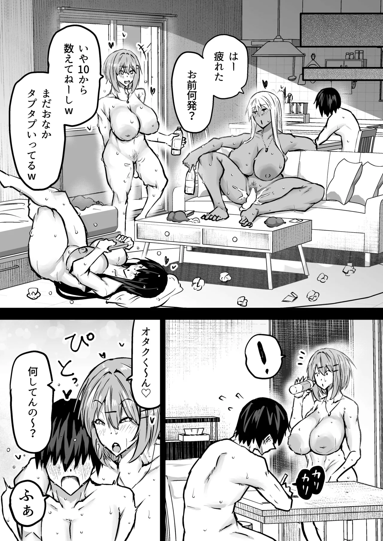 全部搾り取ってくれるデカ乳ギャル Page.166