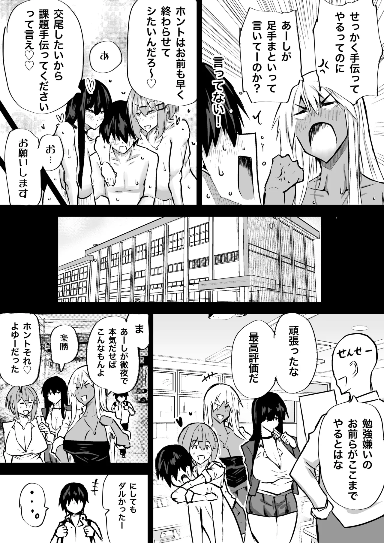 全部搾り取ってくれるデカ乳ギャル Page.168