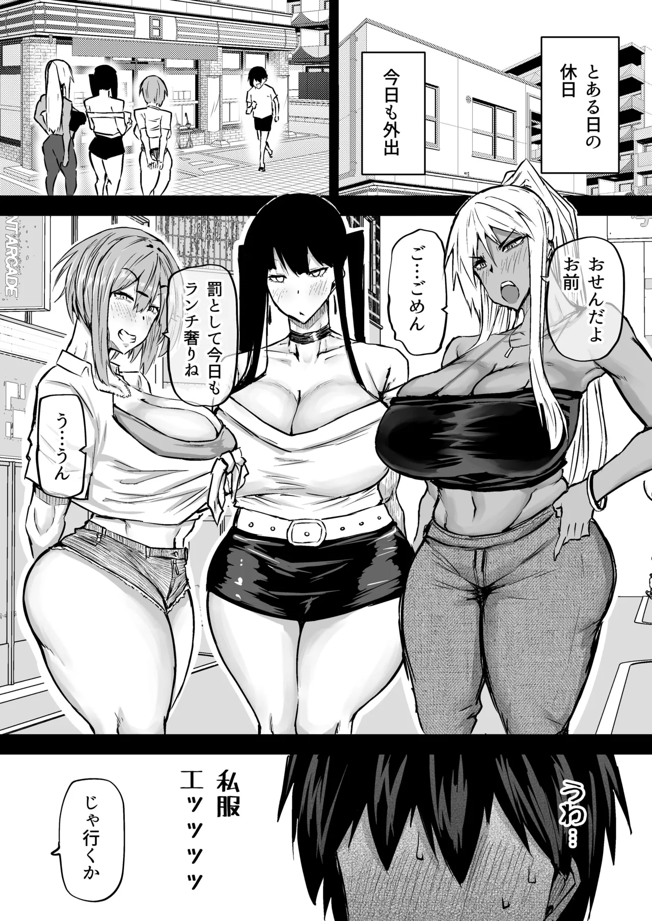 全部搾り取ってくれるデカ乳ギャル Page.172